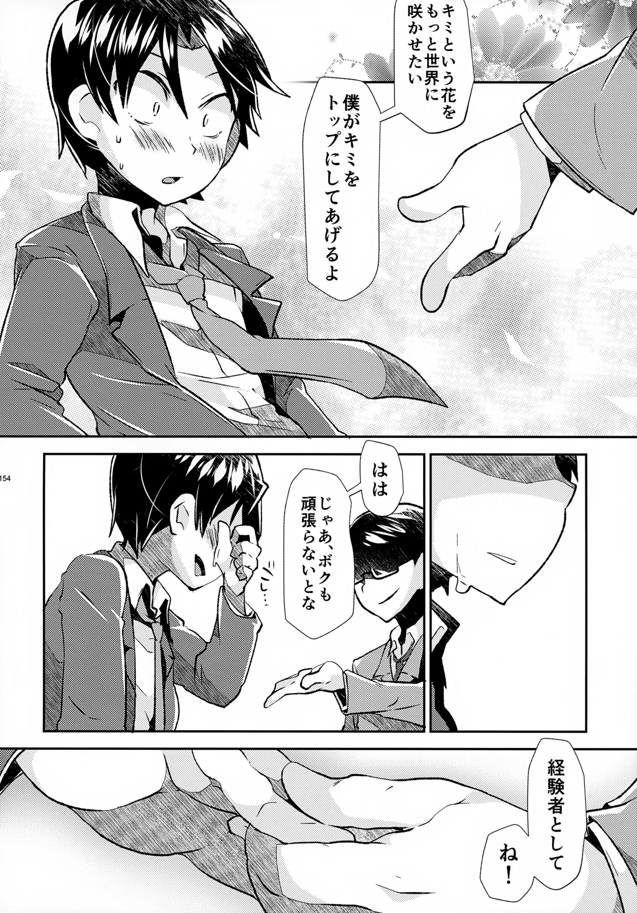 ソーホクデリバリー Page.154
