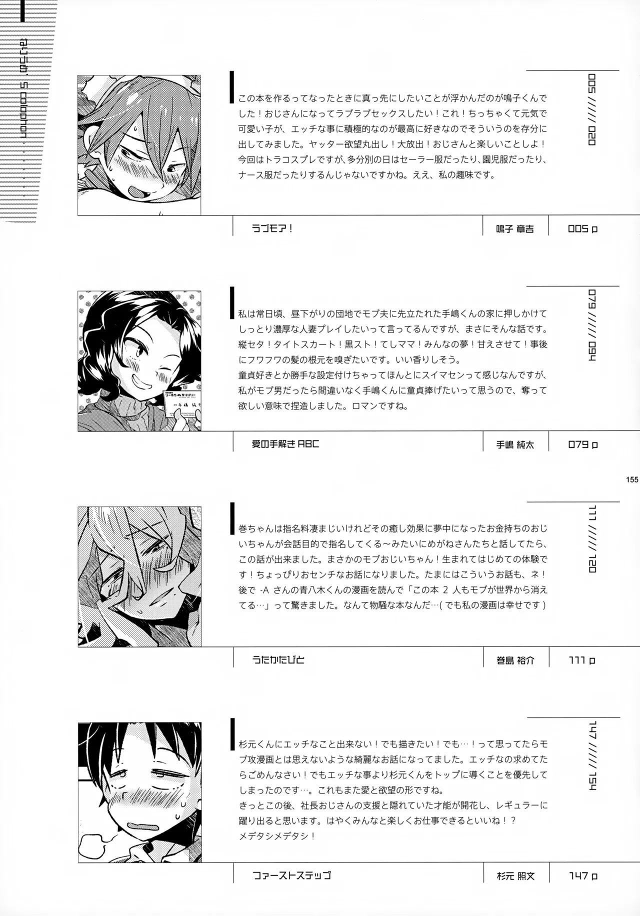 ソーホクデリバリー Page.155