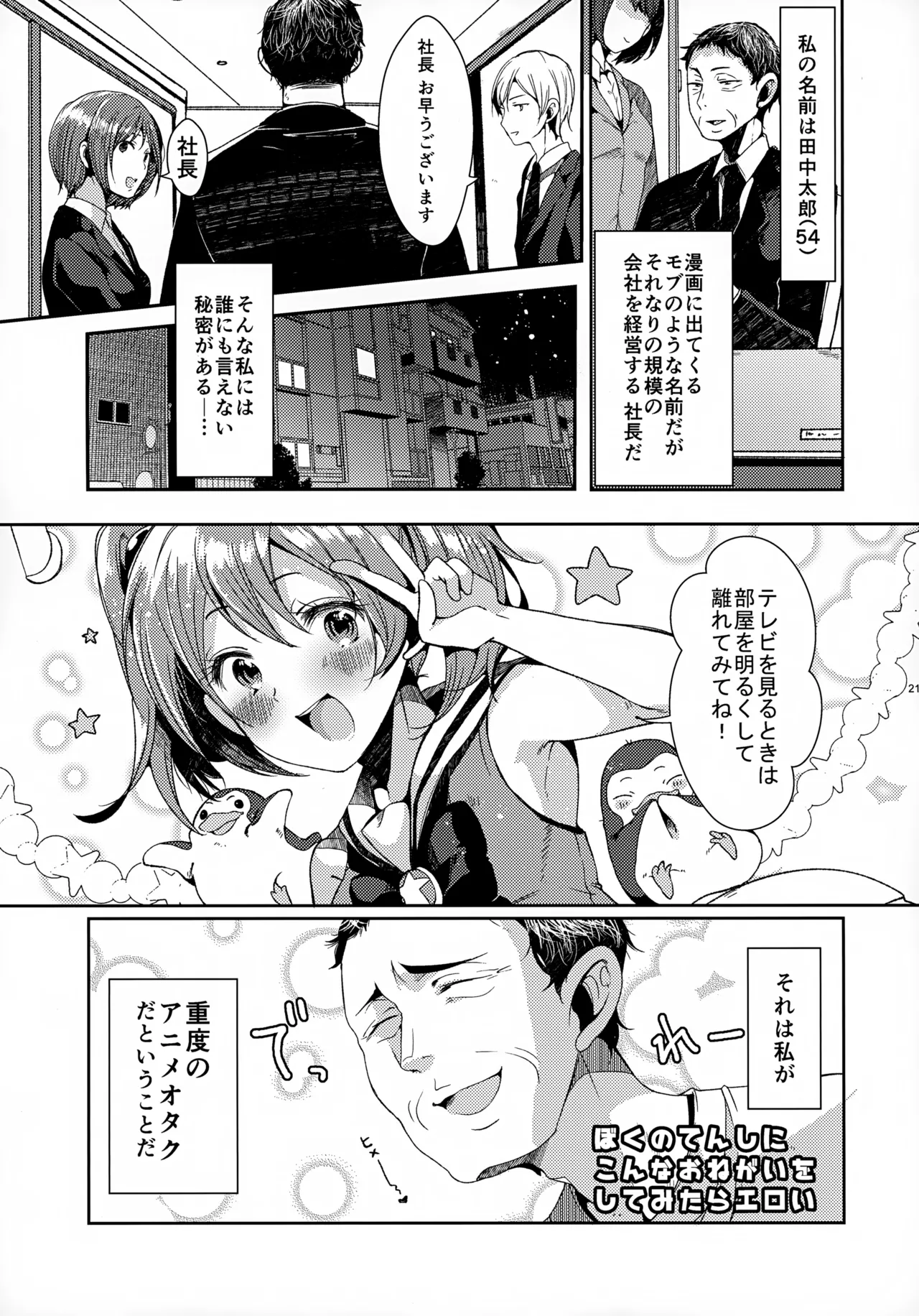 ソーホクデリバリー Page.21