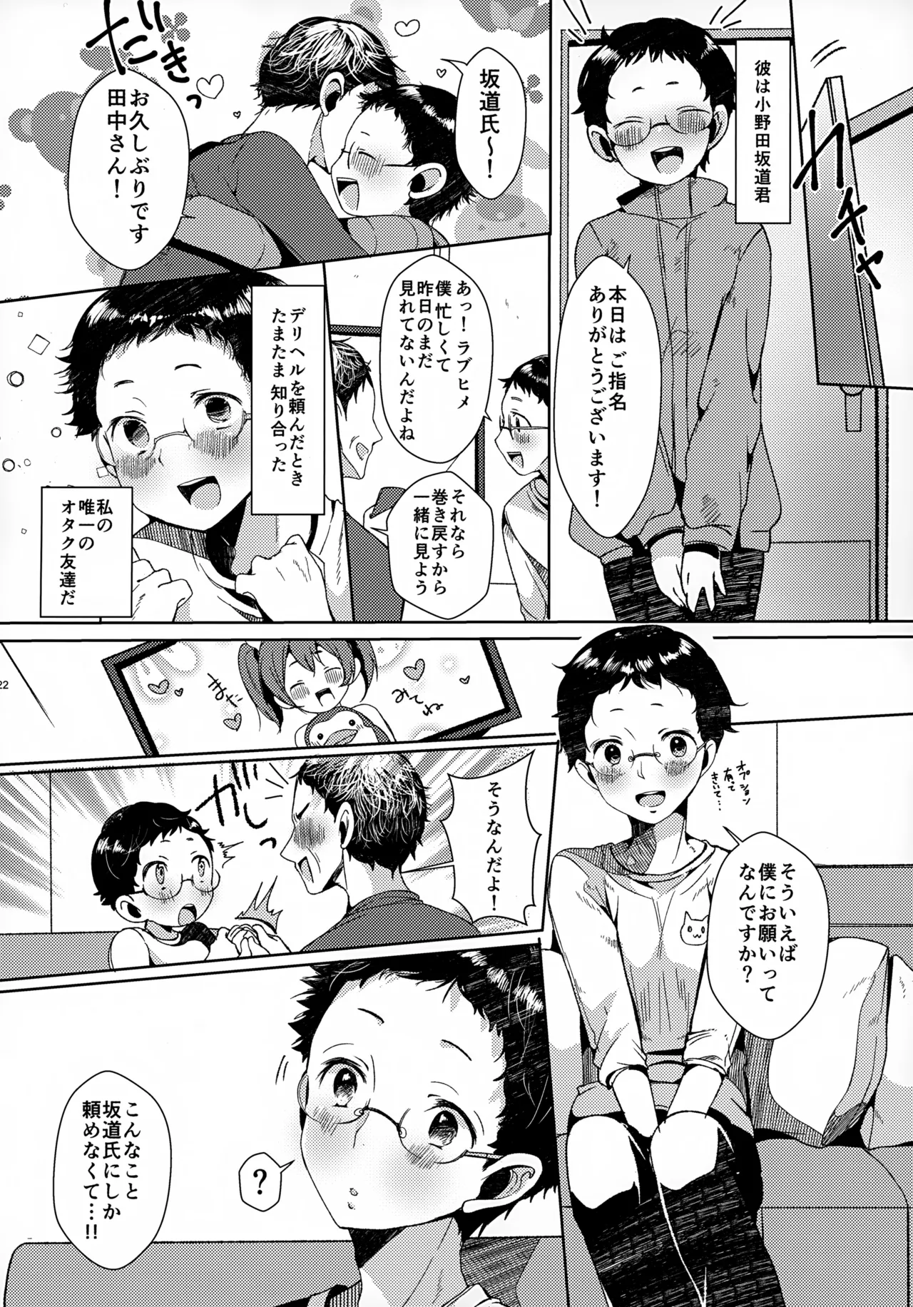 ソーホクデリバリー Page.22