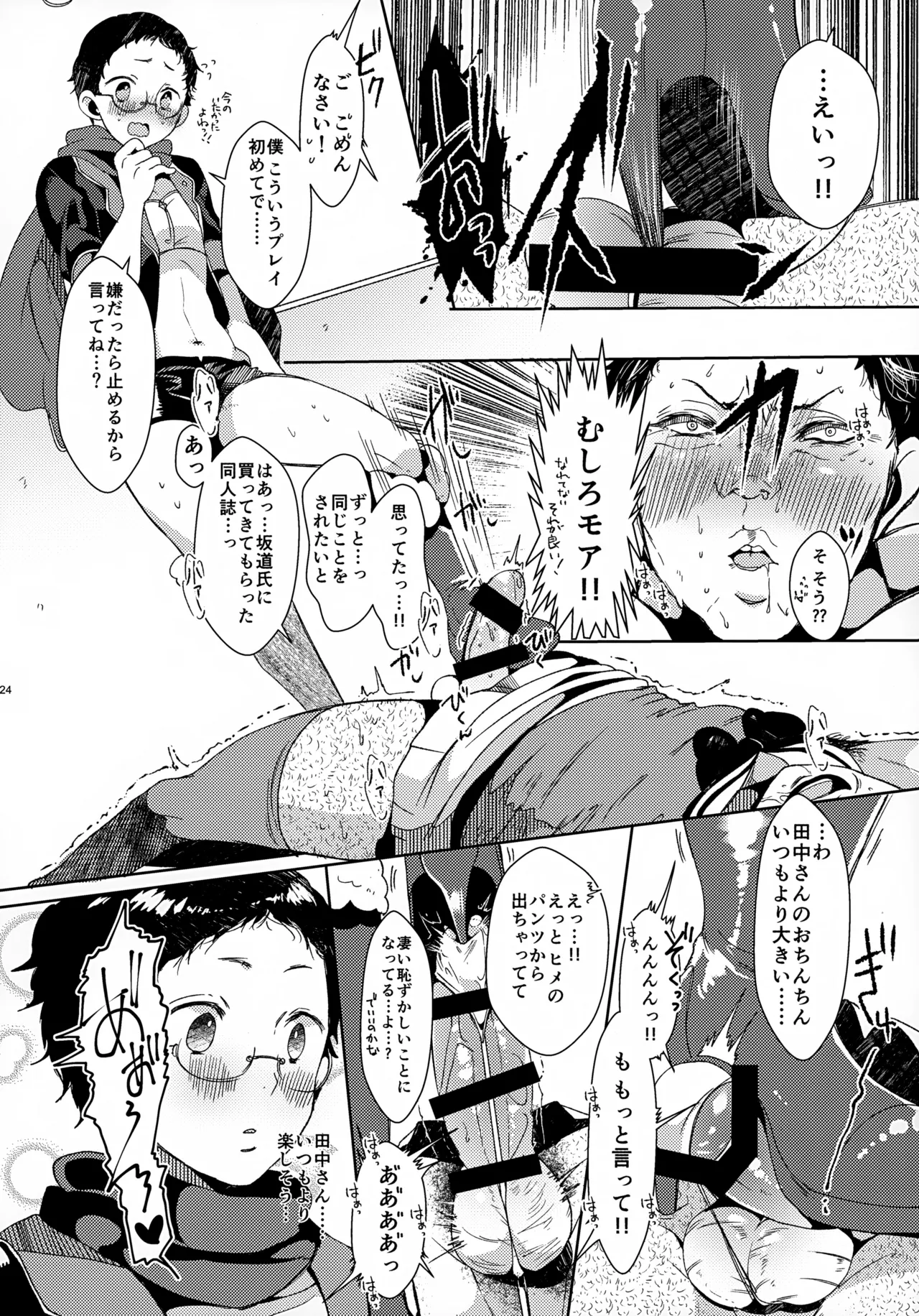 ソーホクデリバリー Page.24