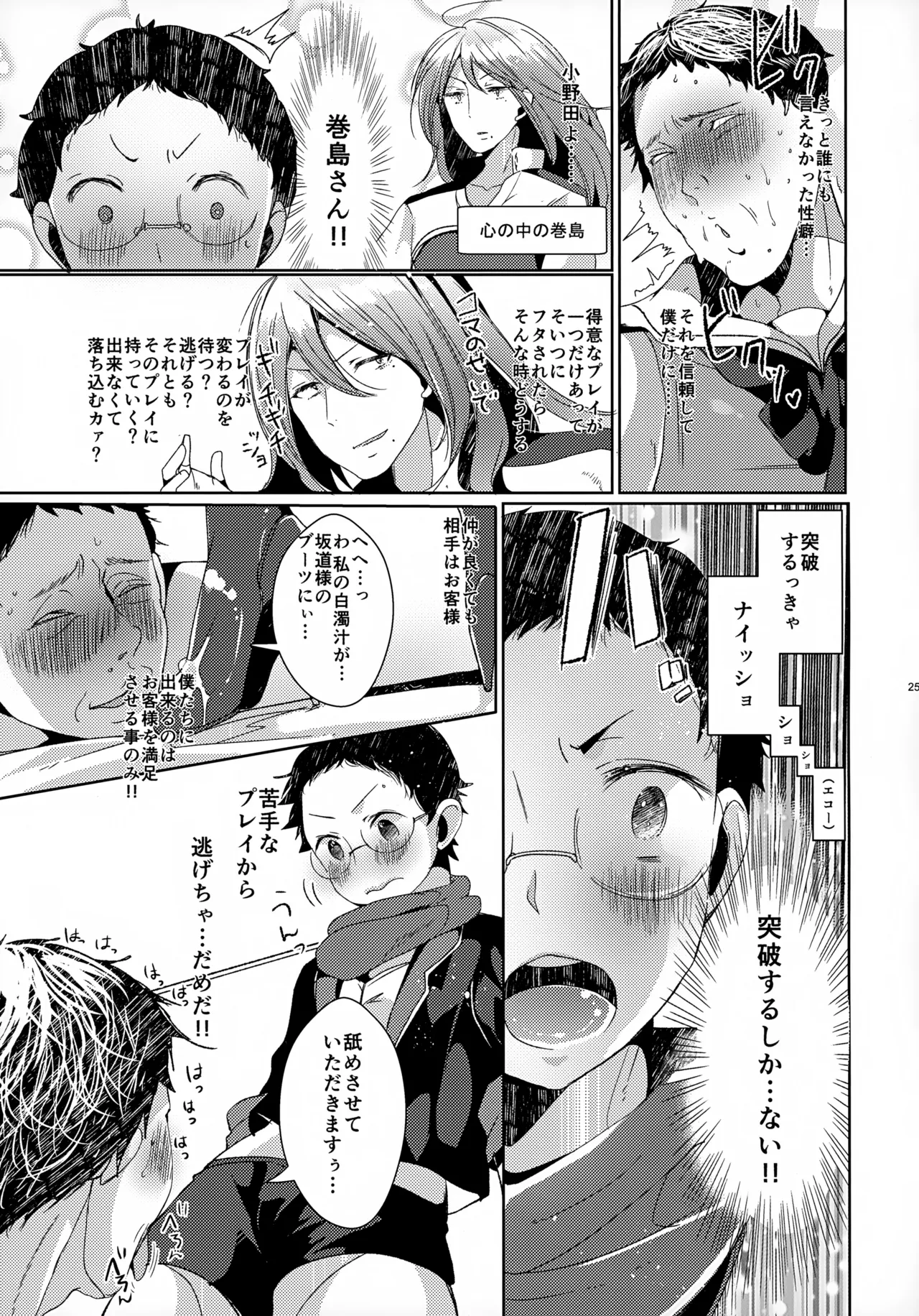 ソーホクデリバリー Page.25
