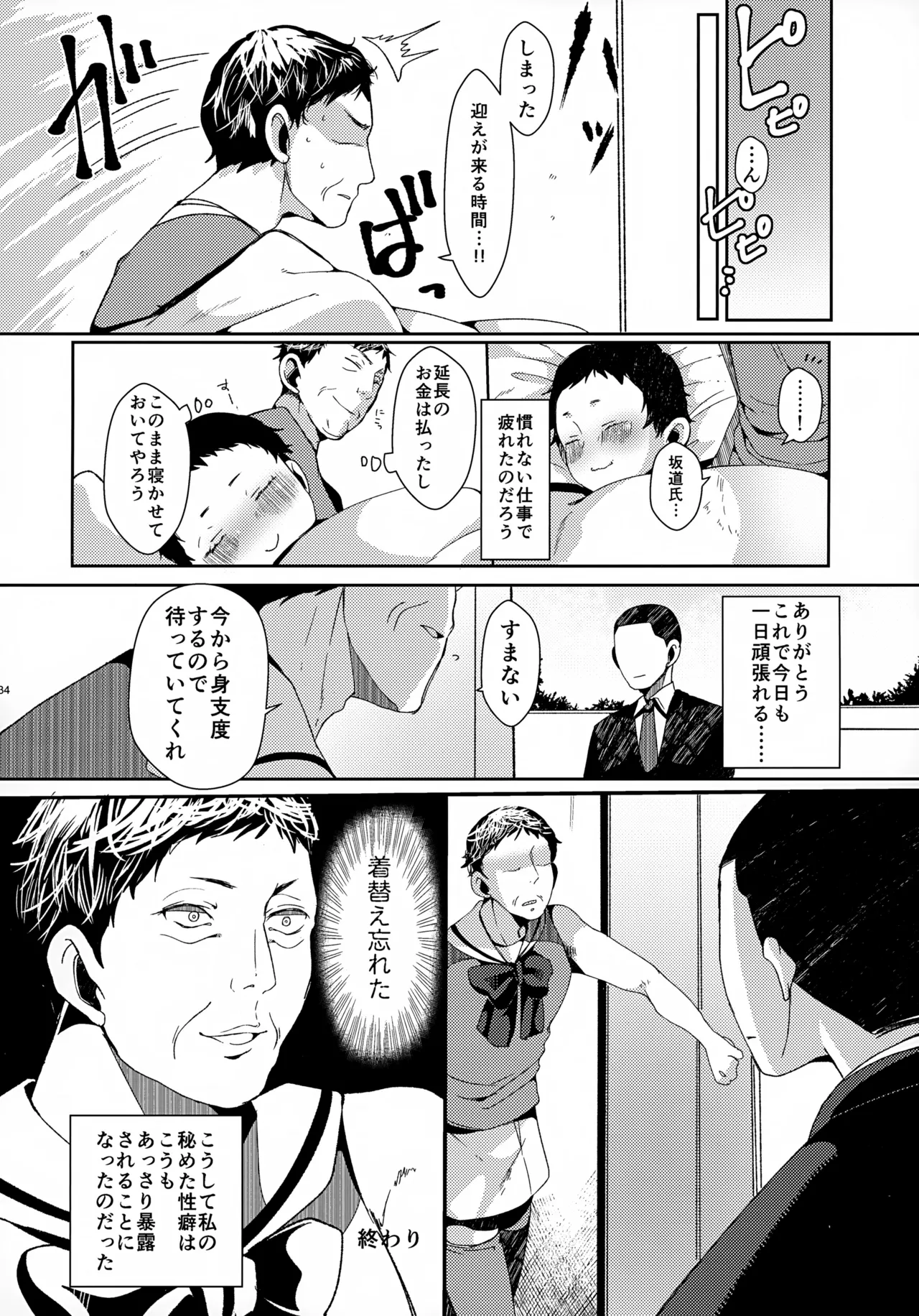 ソーホクデリバリー Page.34