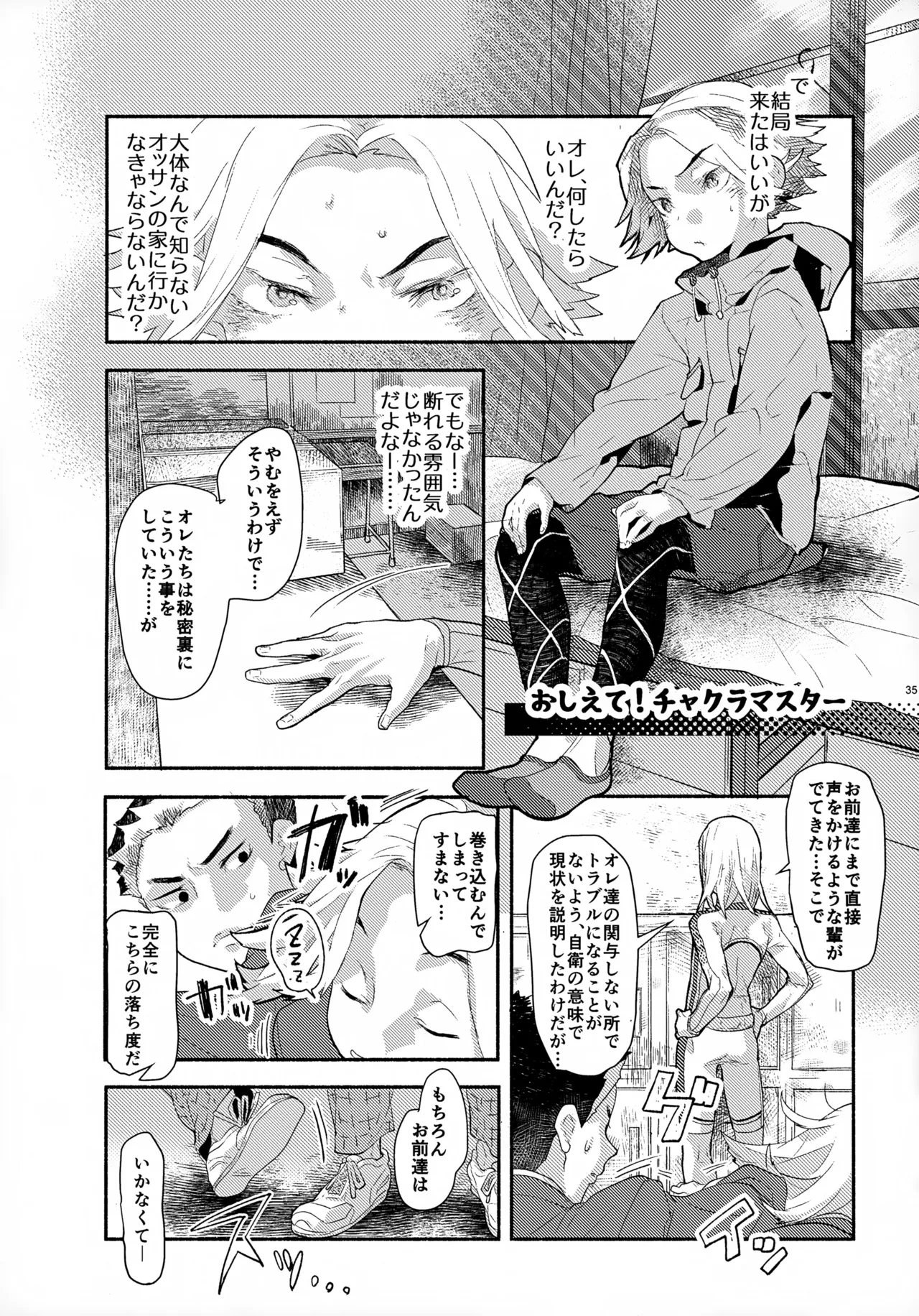 ソーホクデリバリー Page.35