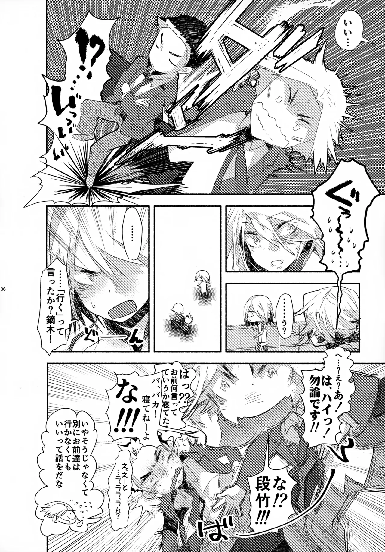ソーホクデリバリー Page.36