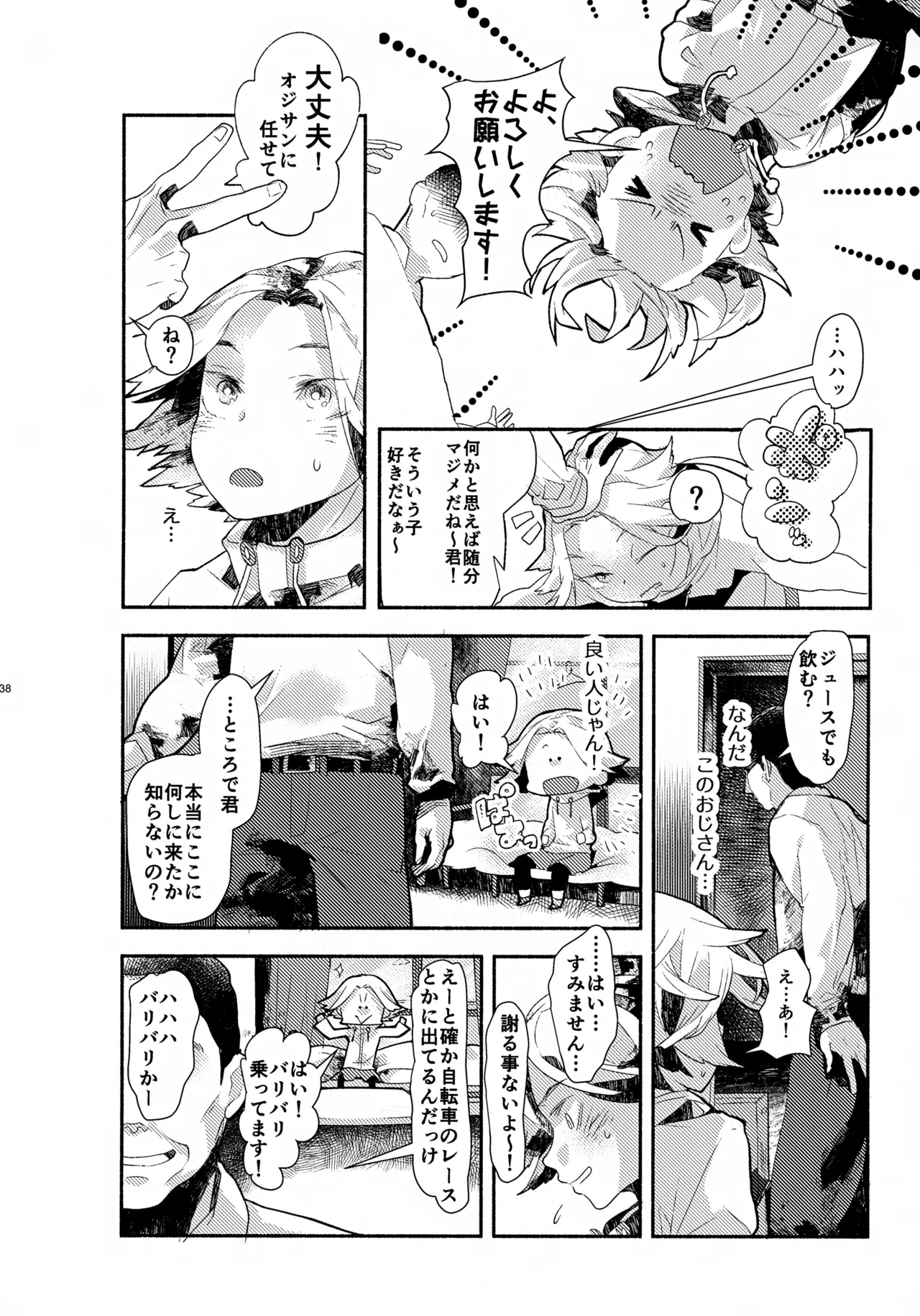 ソーホクデリバリー Page.38