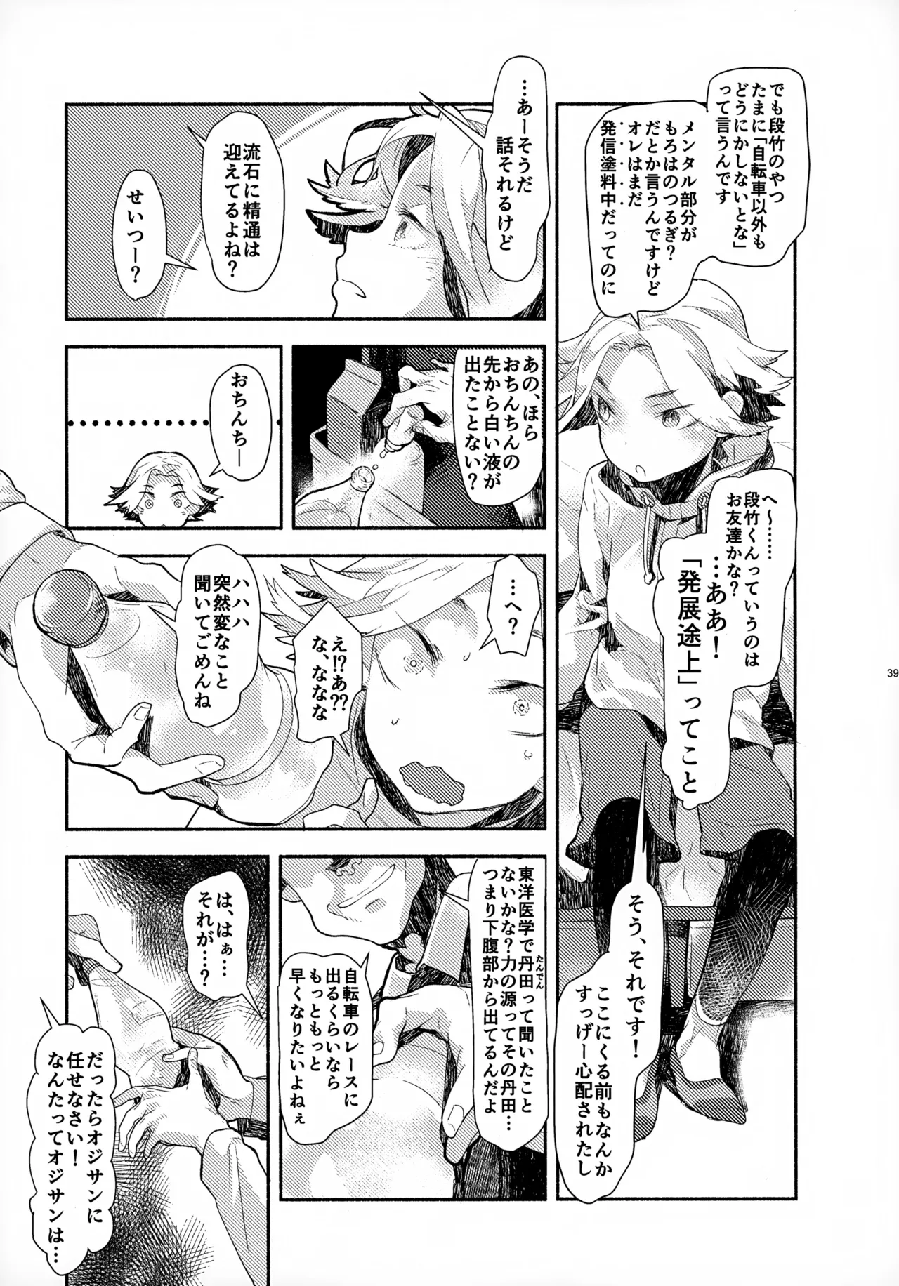 ソーホクデリバリー Page.39