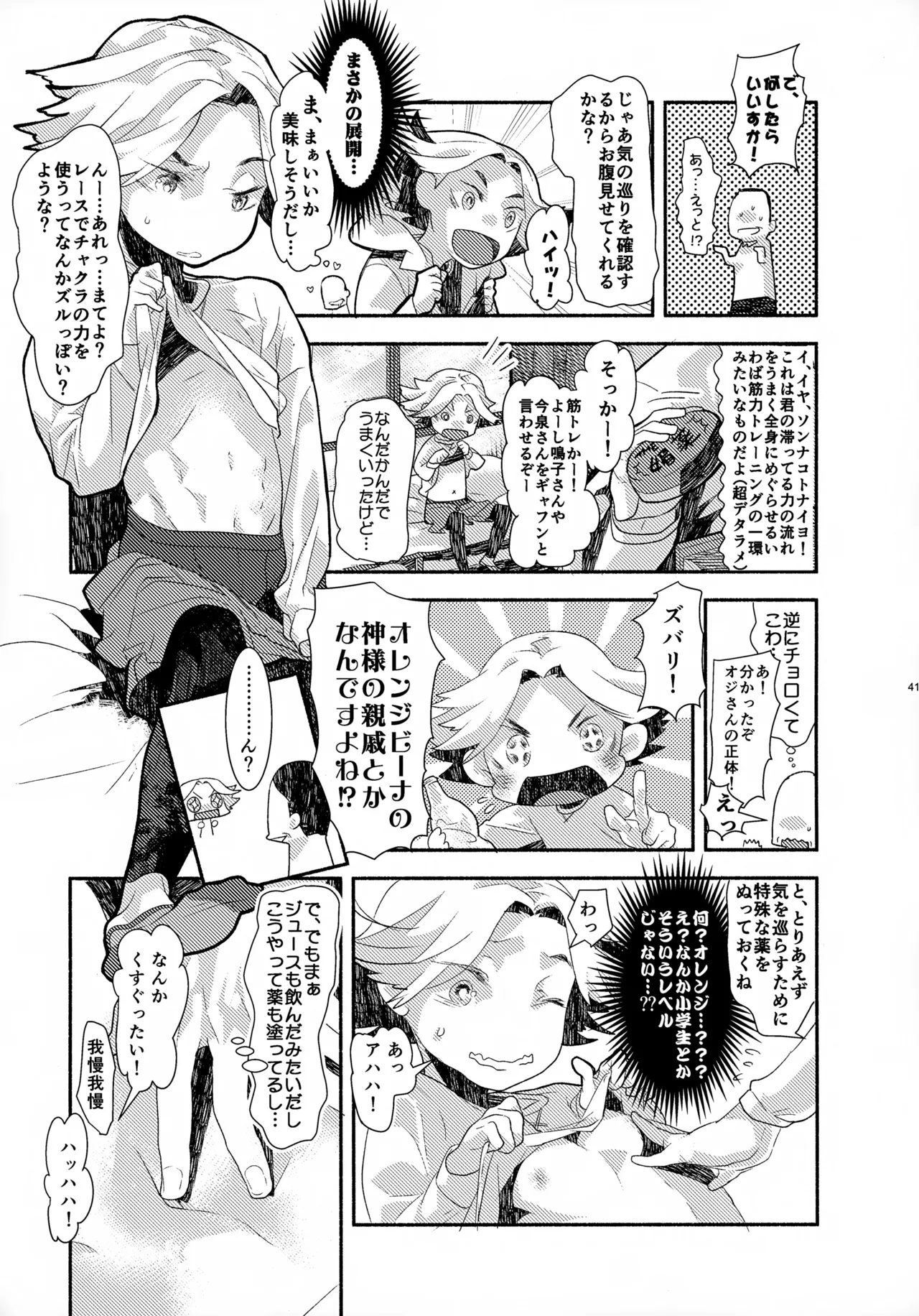 ソーホクデリバリー Page.41