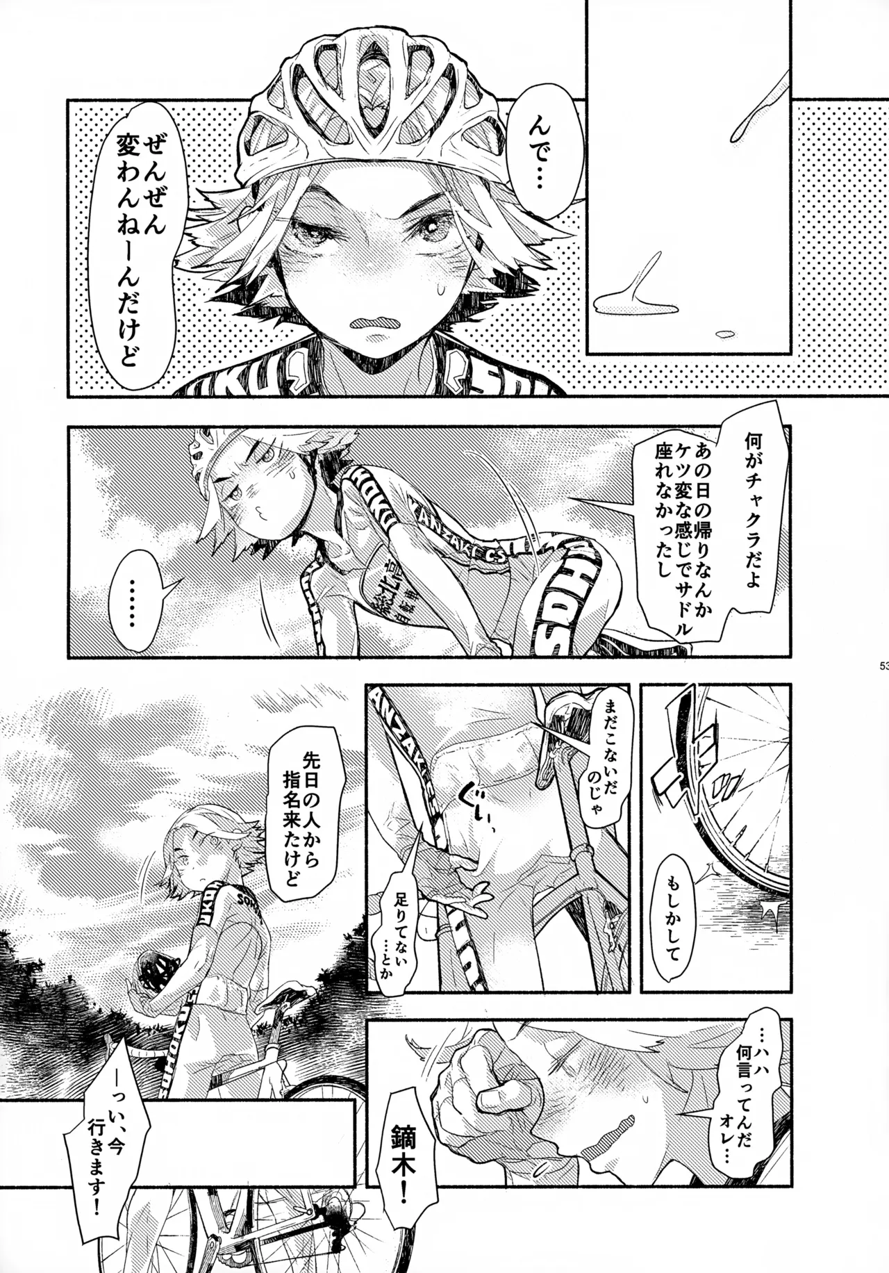 ソーホクデリバリー Page.53