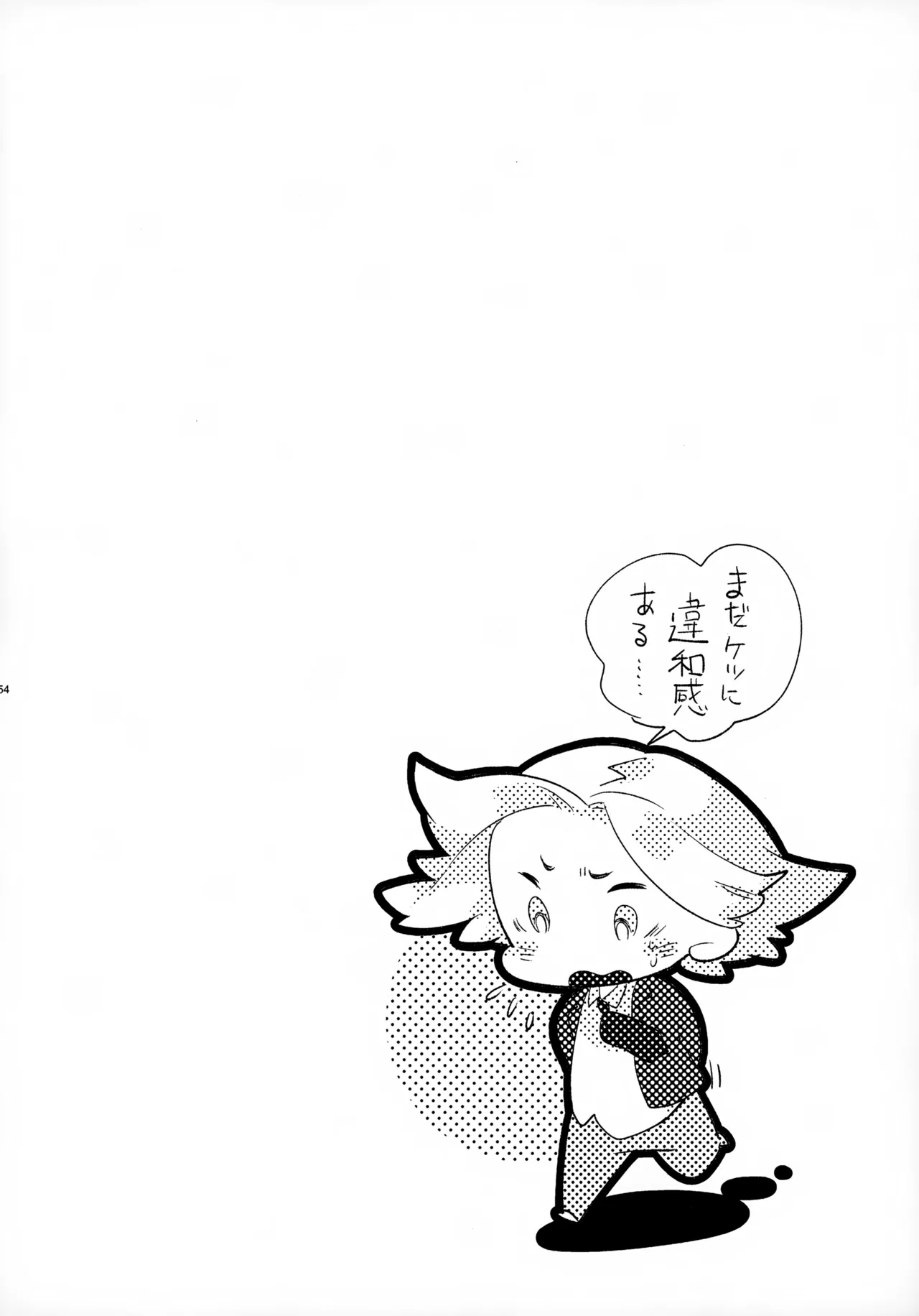 ソーホクデリバリー Page.54