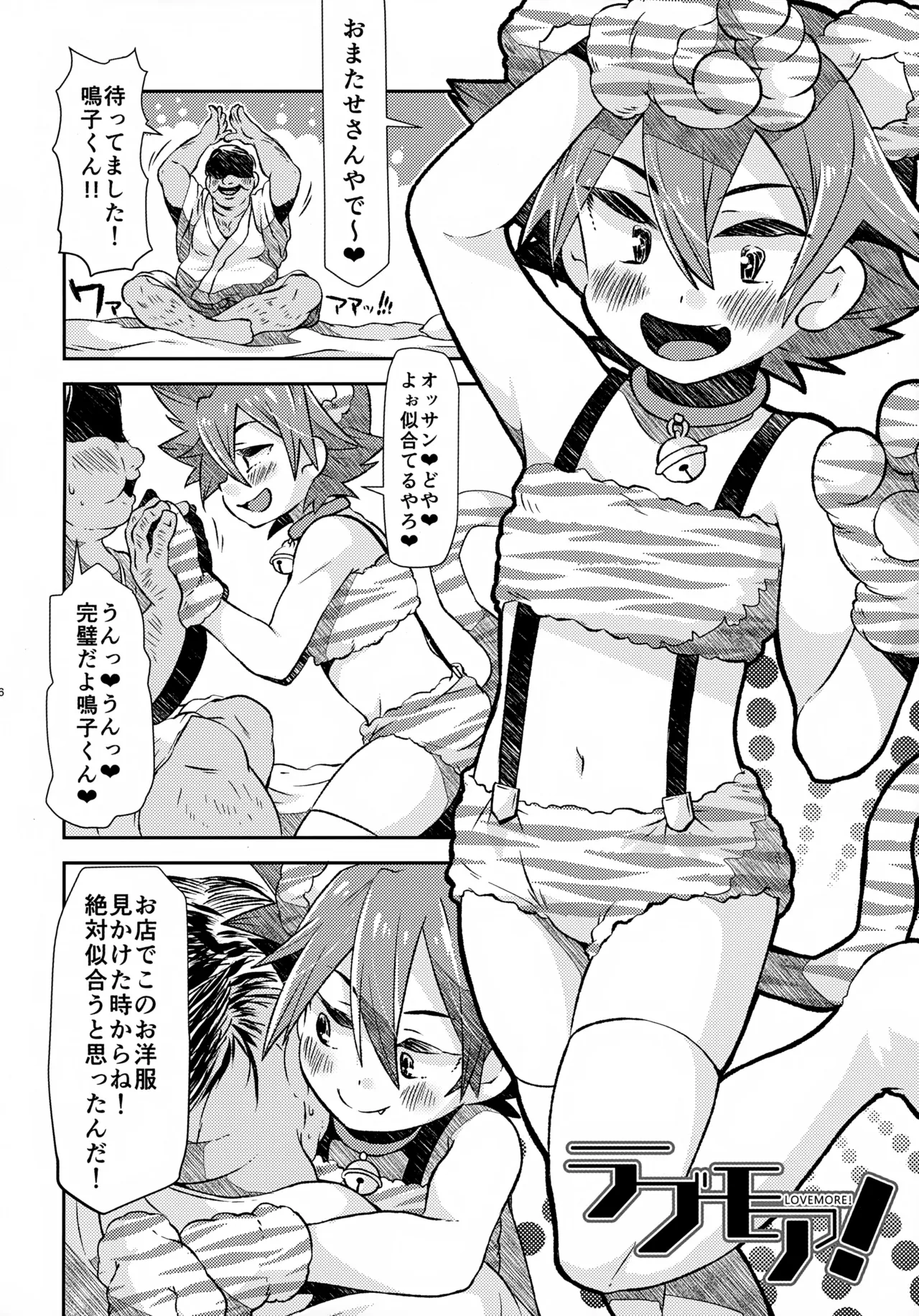 ソーホクデリバリー Page.6