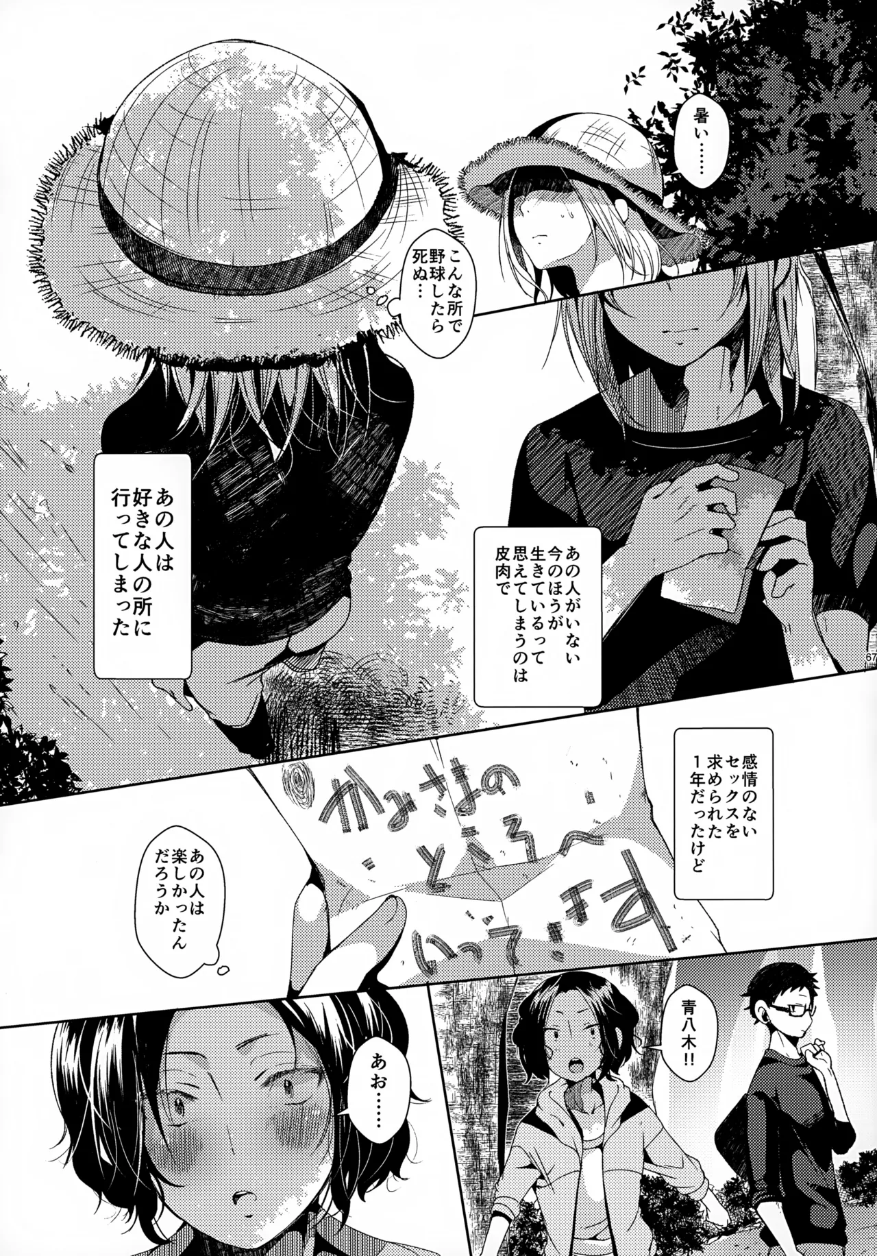 ソーホクデリバリー Page.67