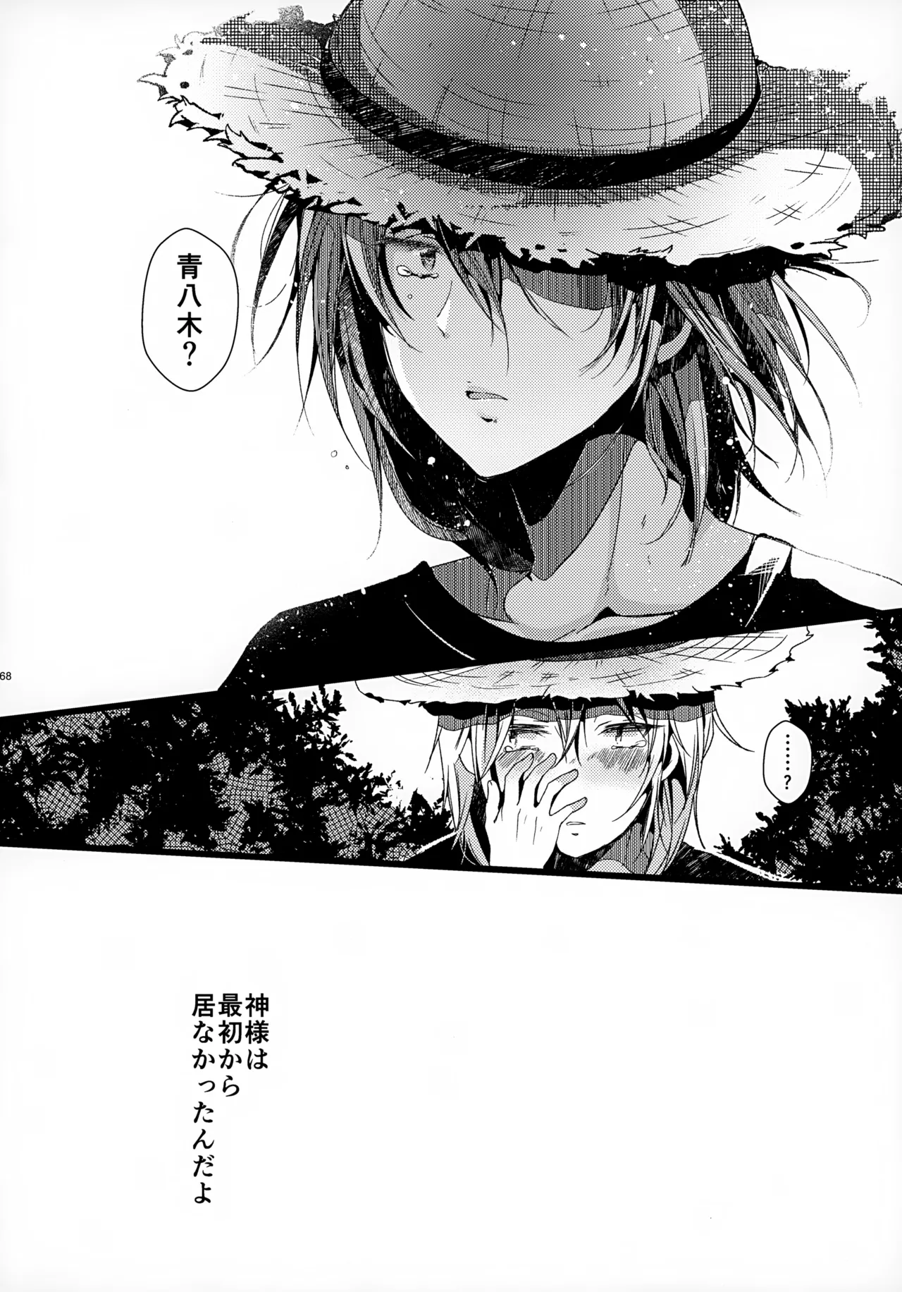 ソーホクデリバリー Page.68