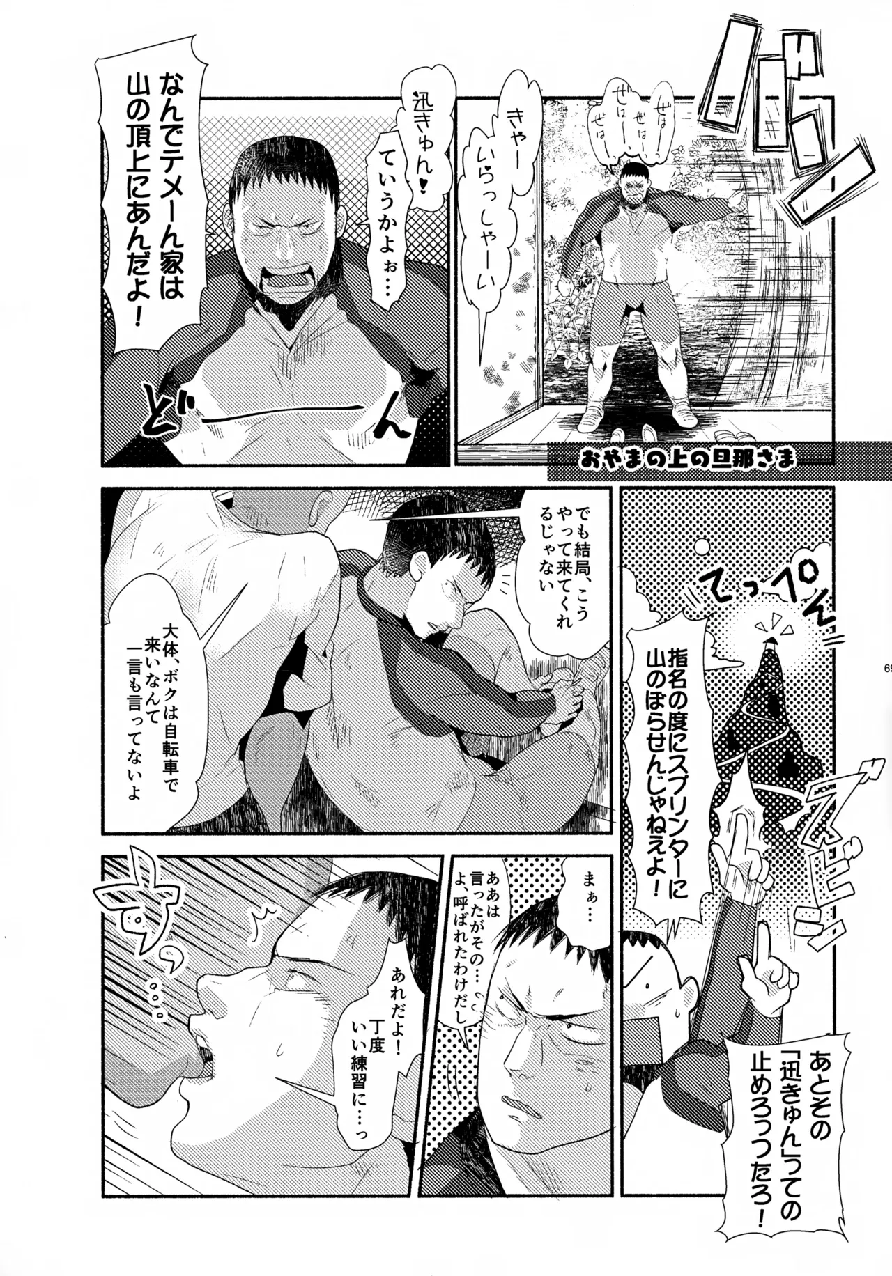 ソーホクデリバリー Page.69