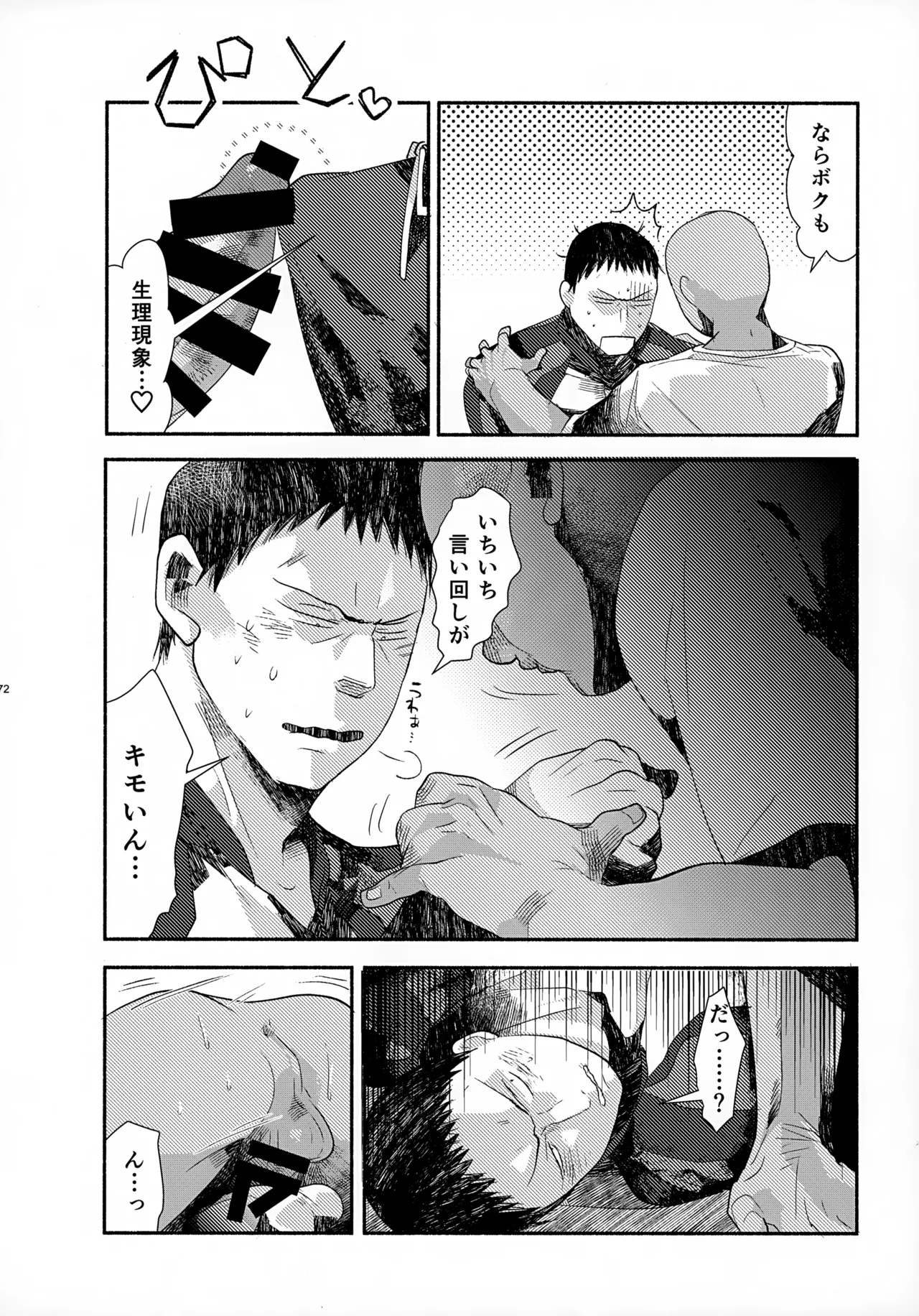ソーホクデリバリー Page.72