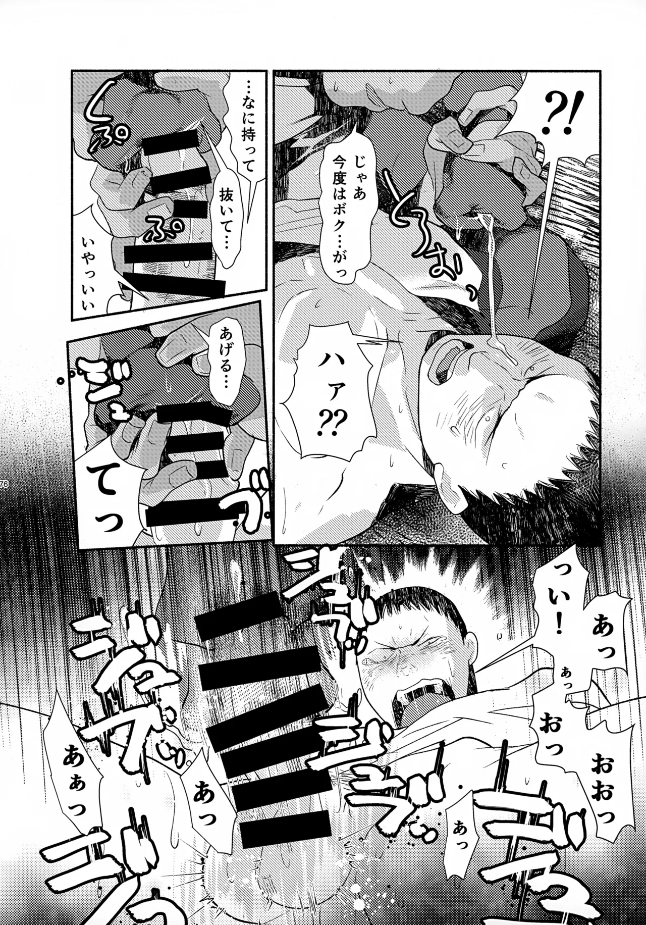 ソーホクデリバリー Page.76