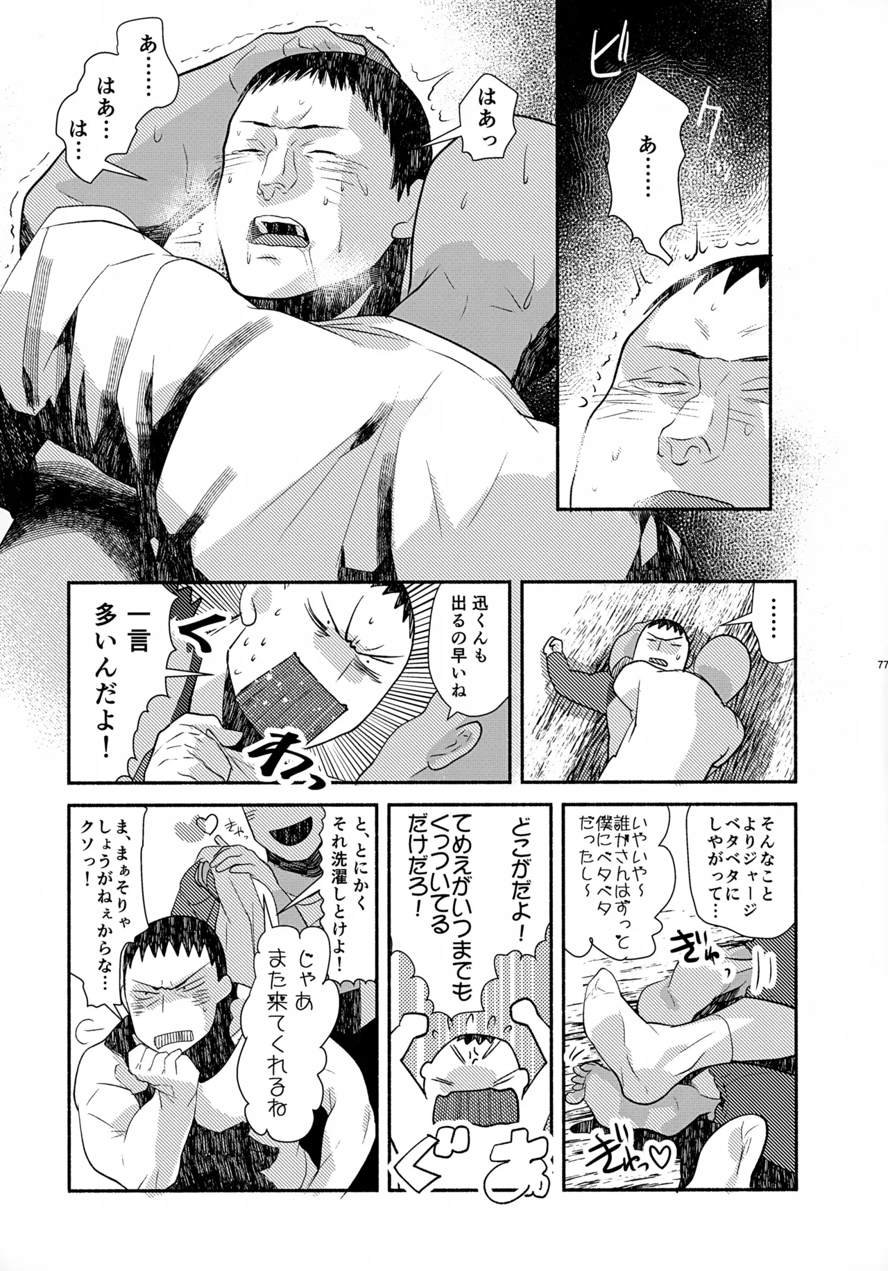 ソーホクデリバリー Page.77