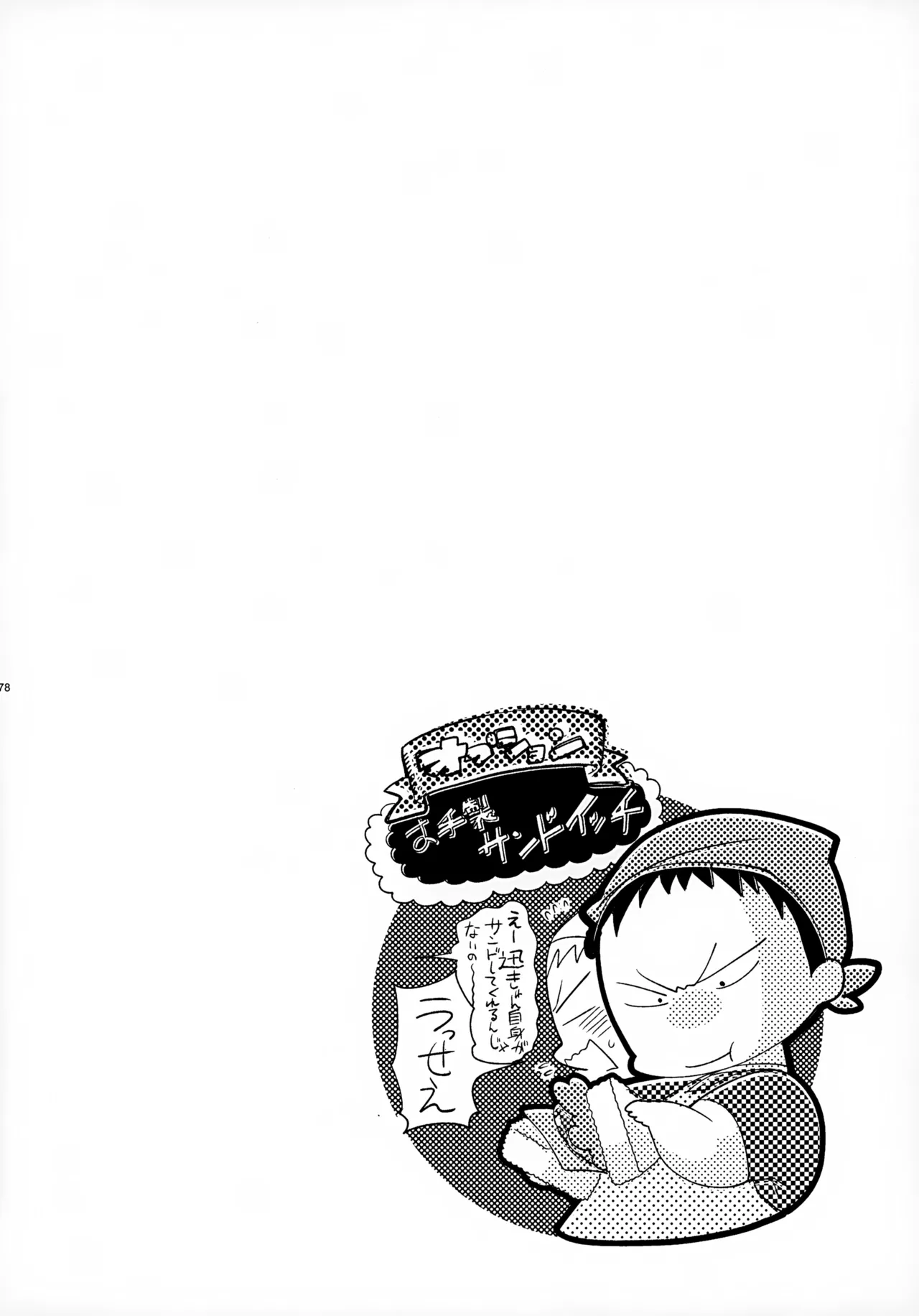 ソーホクデリバリー Page.78