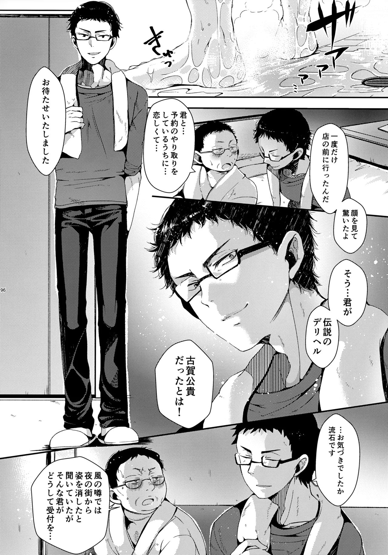ソーホクデリバリー Page.96