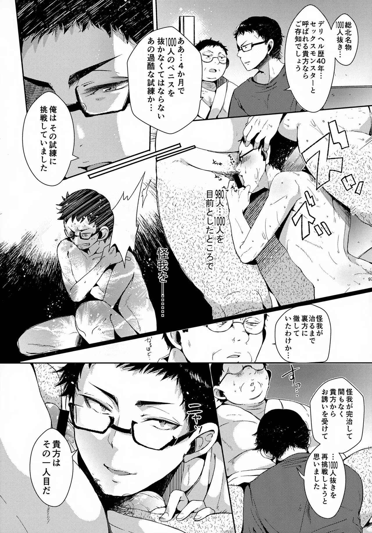 ソーホクデリバリー Page.97