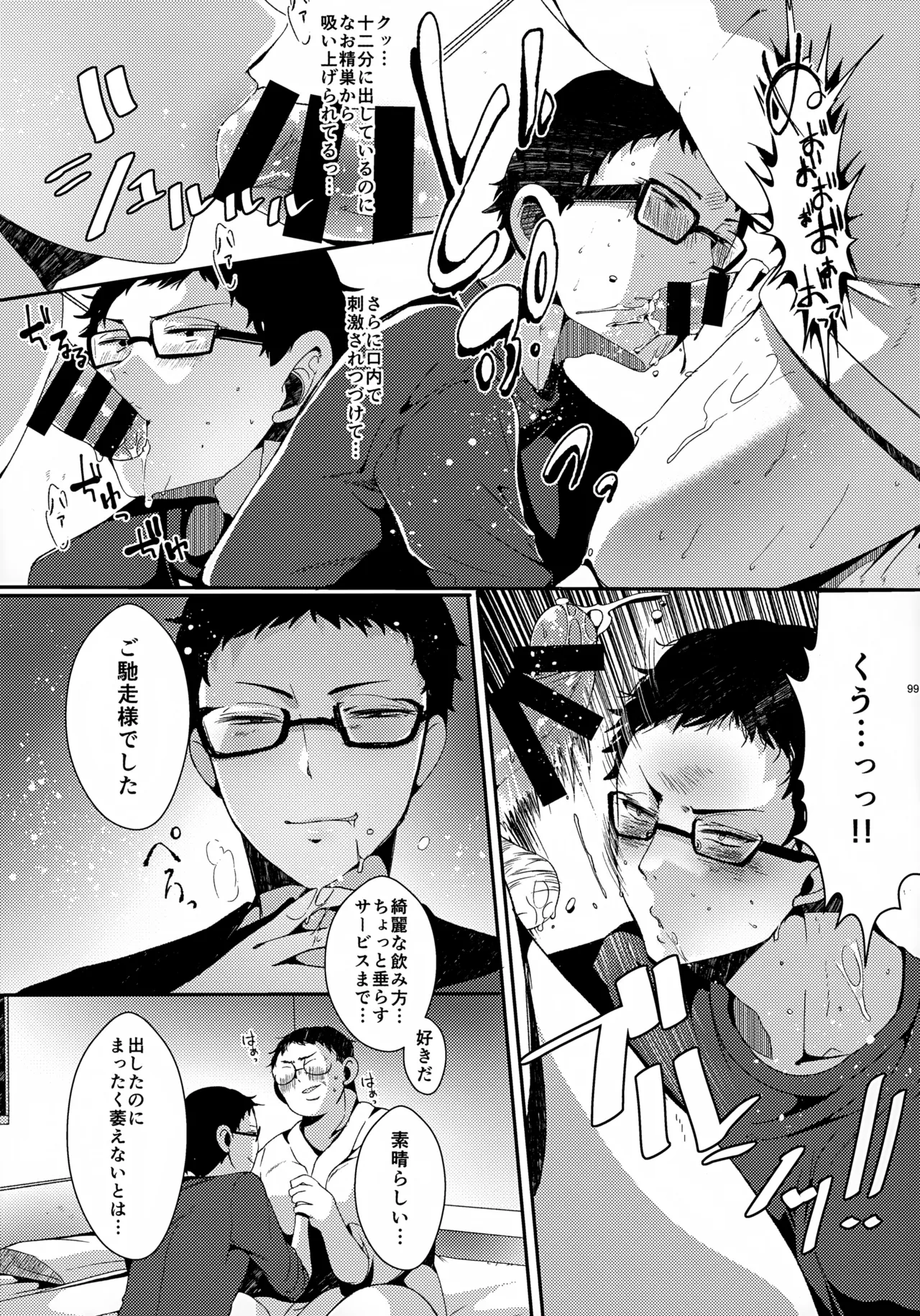 ソーホクデリバリー Page.99