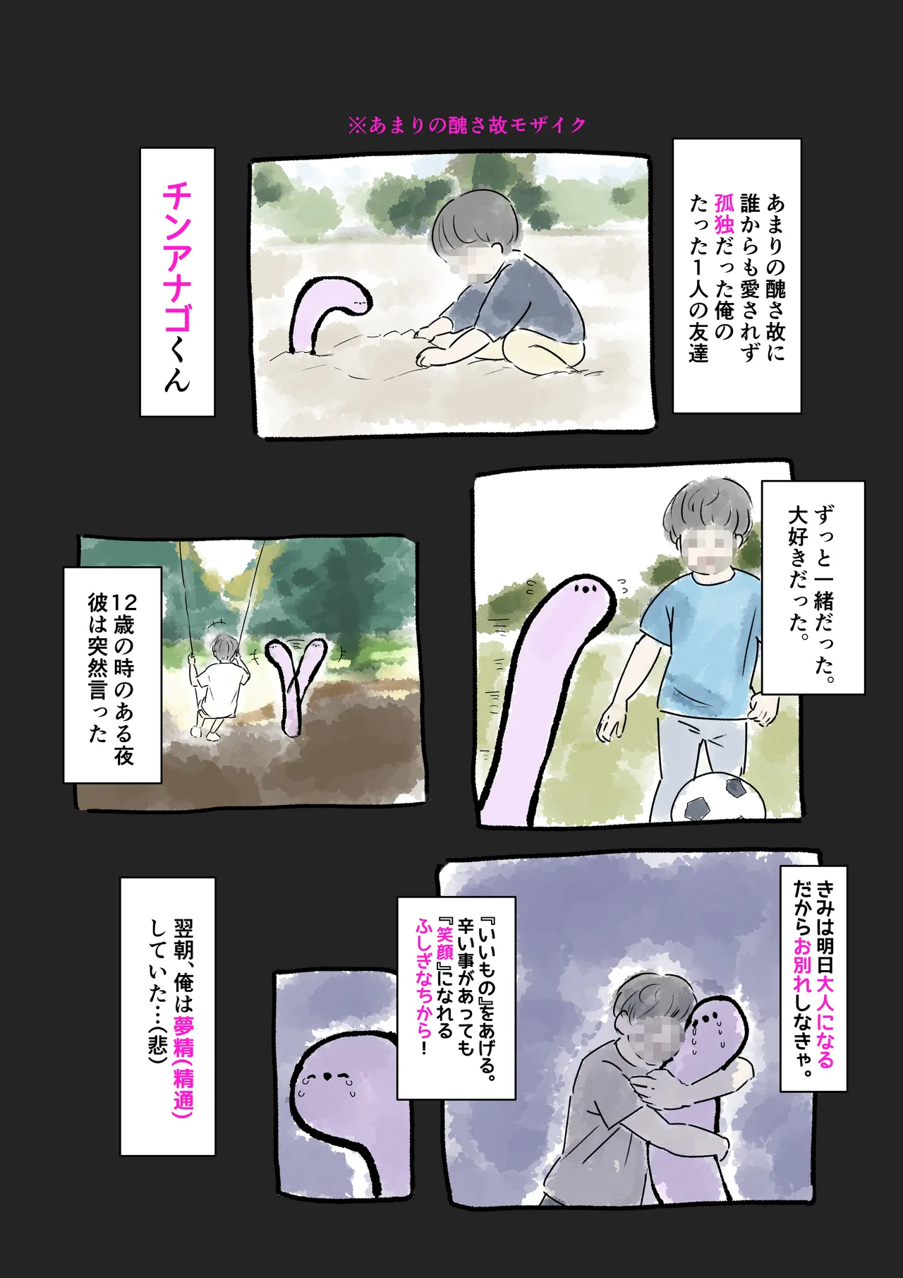 チンアナゴみたいなチンポを駆使して海辺の女10人に中出し Page.2