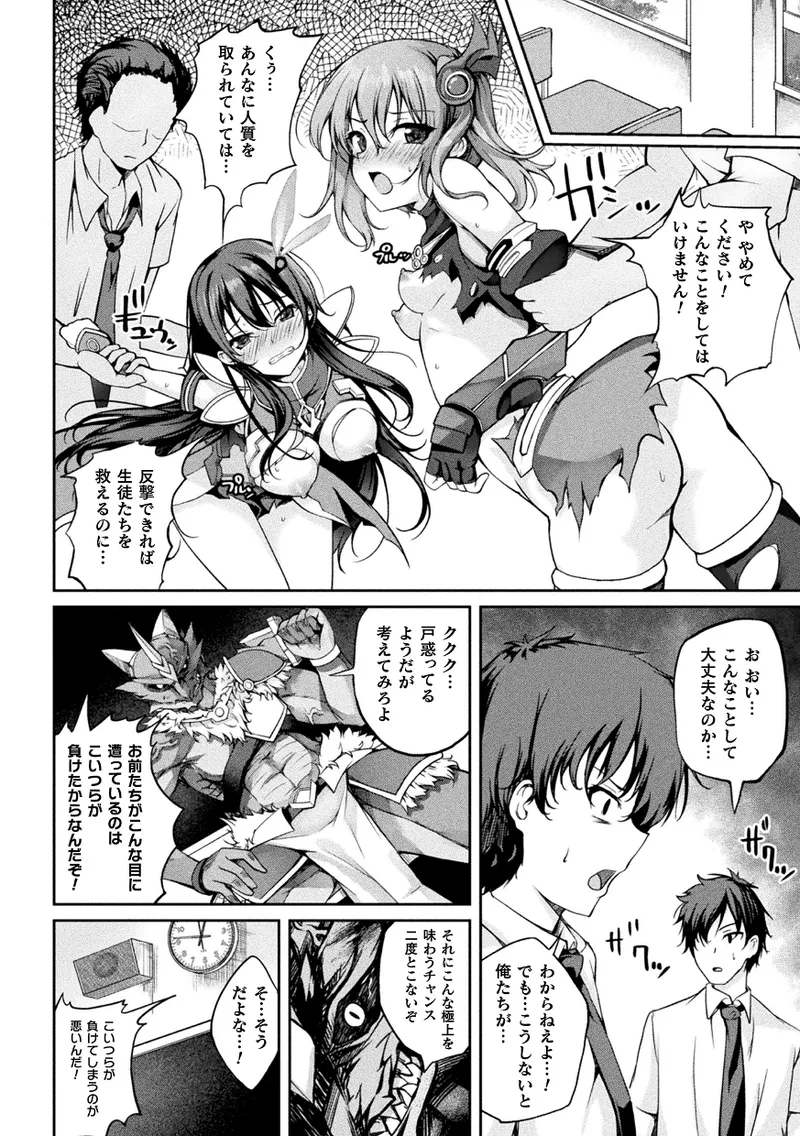 くっ殺ヒロインズVol.45 Page.102