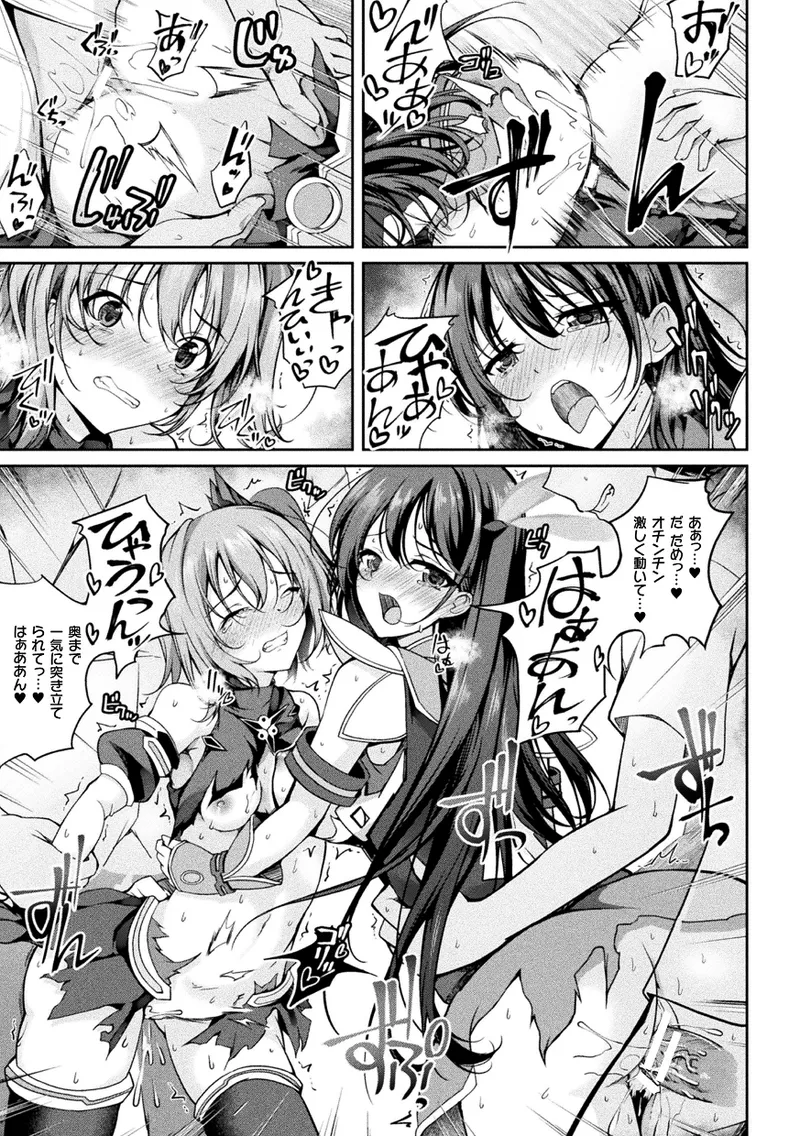 くっ殺ヒロインズVol.45 Page.103