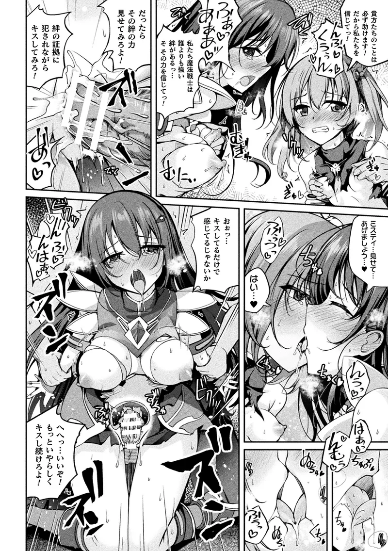 くっ殺ヒロインズVol.45 Page.104