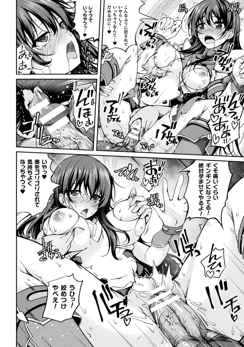 くっ殺ヒロインズVol.45 Page.106