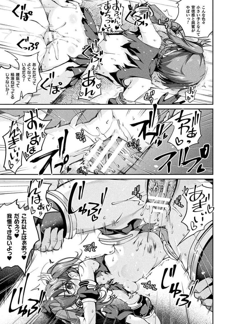 くっ殺ヒロインズVol.45 Page.107