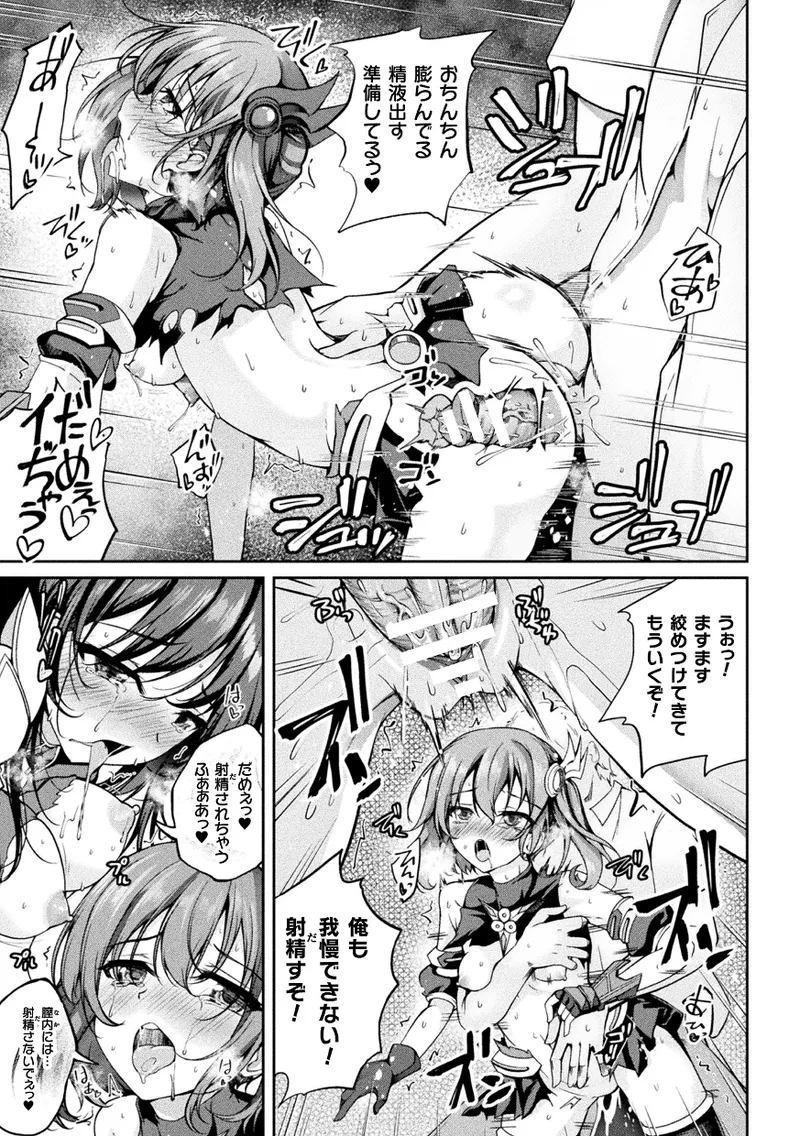 くっ殺ヒロインズVol.45 Page.109