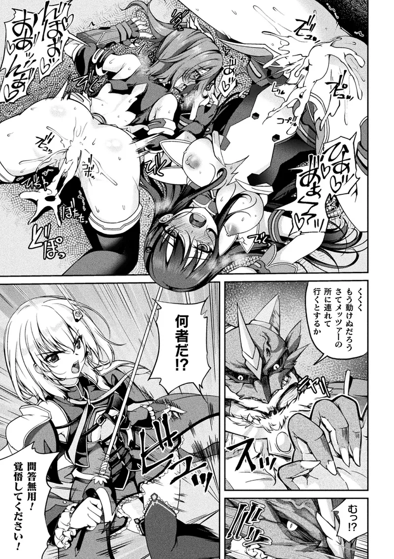 くっ殺ヒロインズVol.45 Page.111