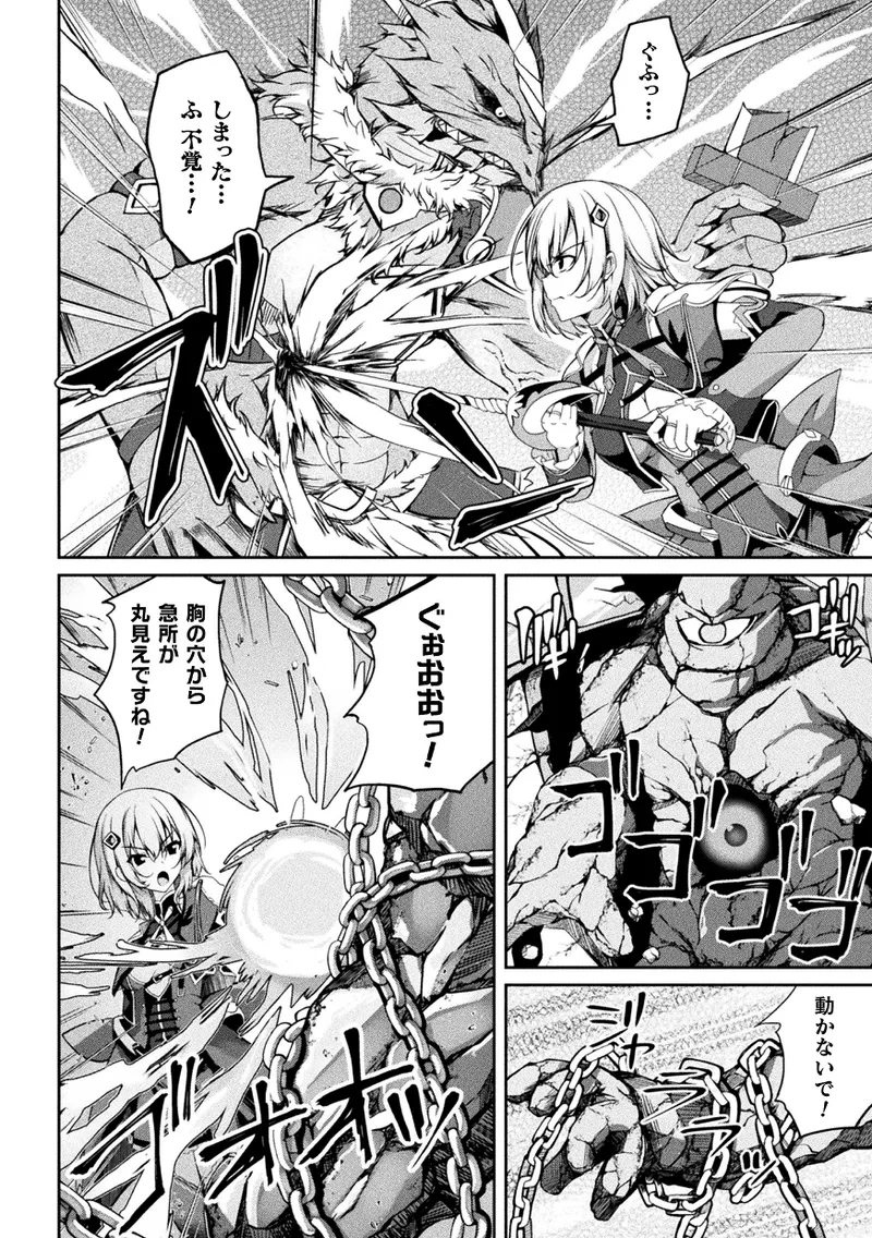 くっ殺ヒロインズVol.45 Page.112