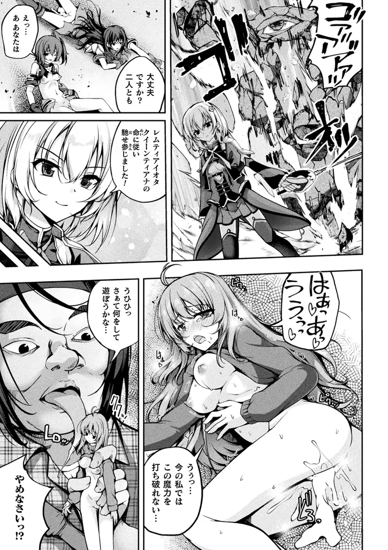 くっ殺ヒロインズVol.45 Page.113