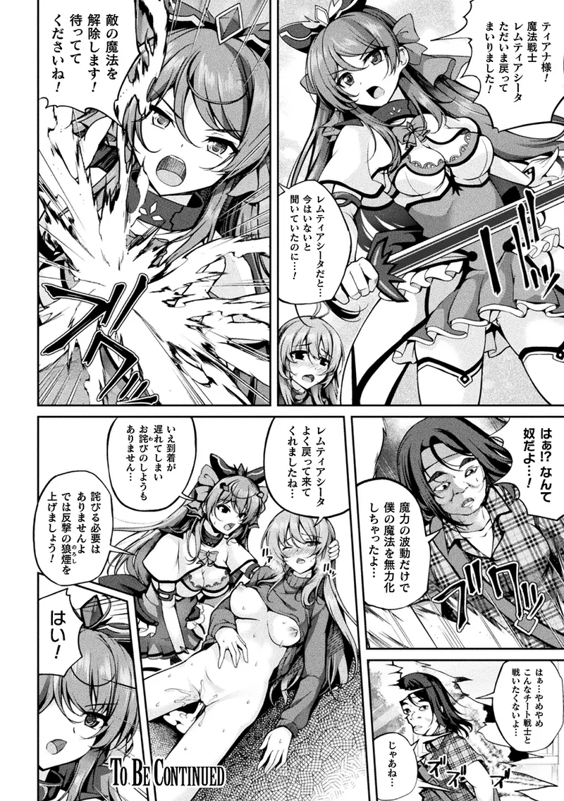 くっ殺ヒロインズVol.45 Page.114