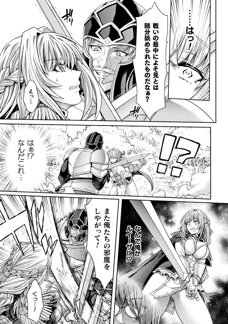 くっ殺ヒロインズVol.45 Page.117