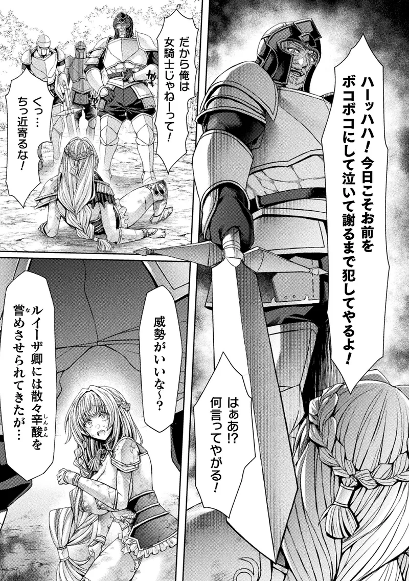 くっ殺ヒロインズVol.45 Page.119