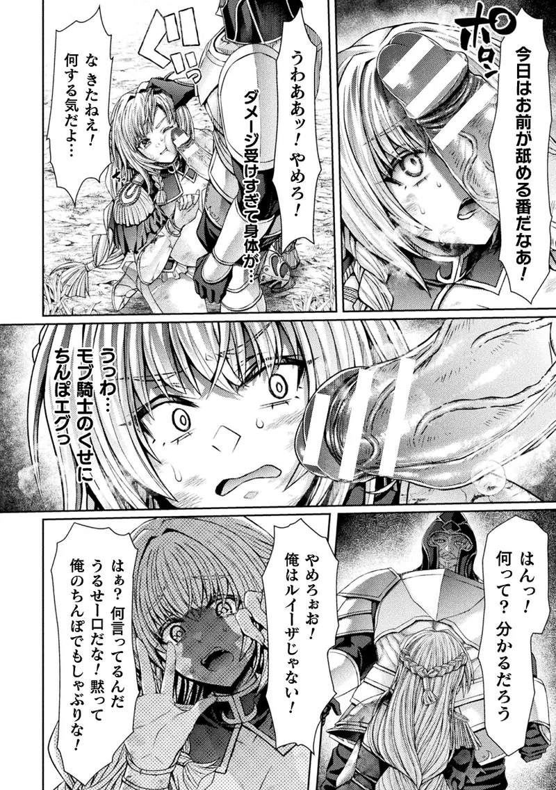 くっ殺ヒロインズVol.45 Page.120