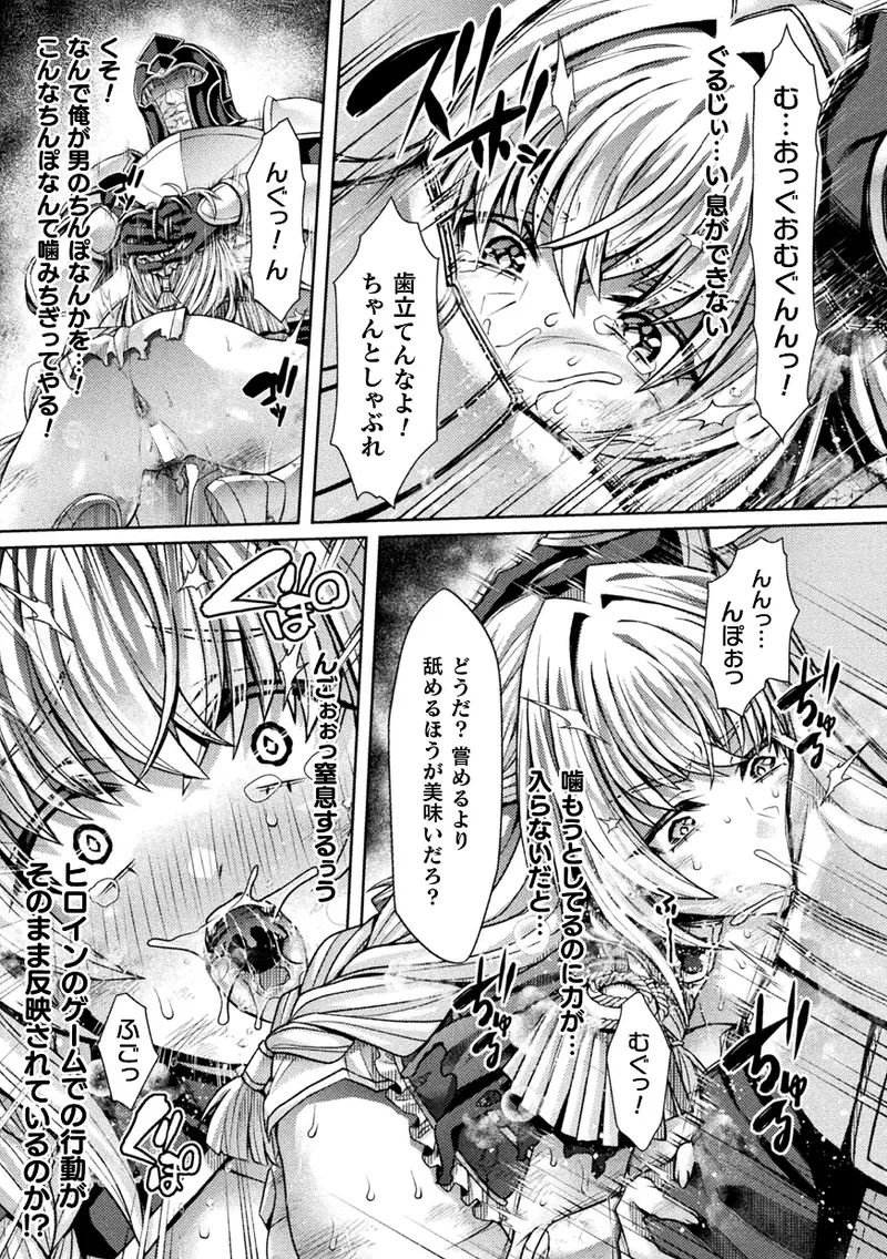 くっ殺ヒロインズVol.45 Page.121