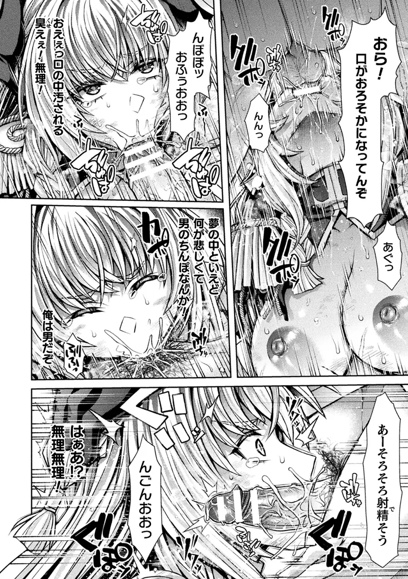 くっ殺ヒロインズVol.45 Page.122