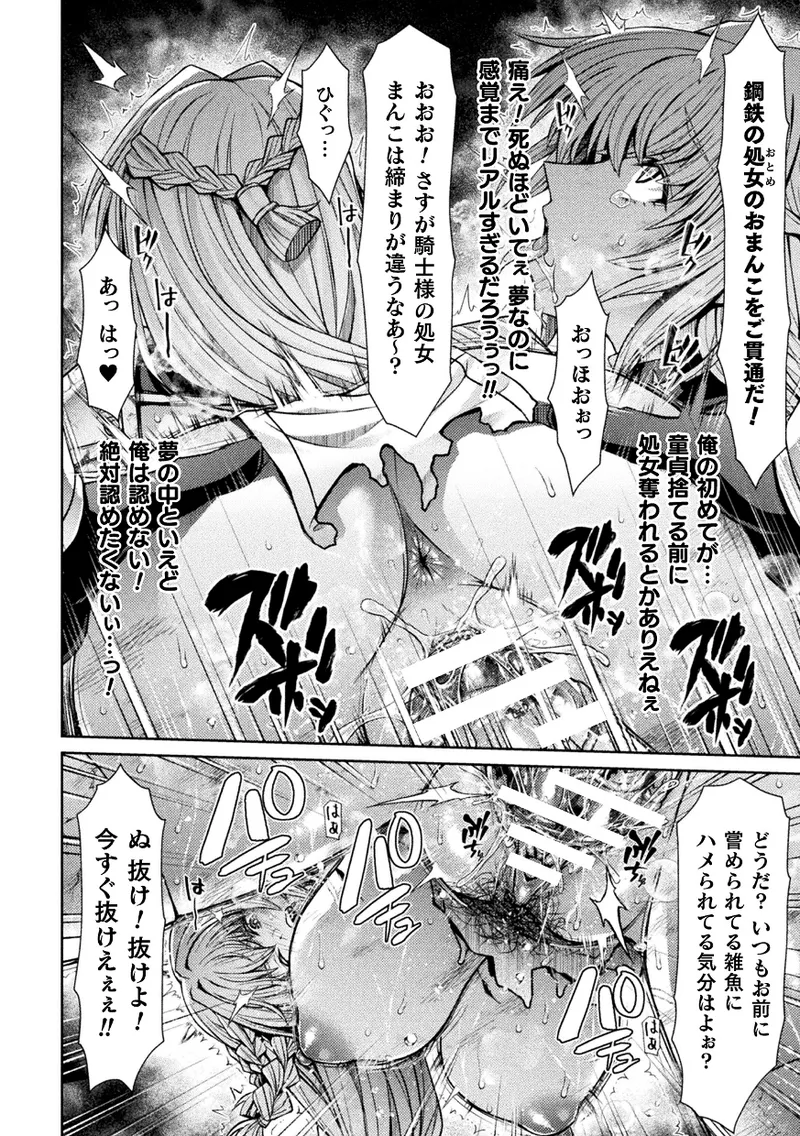 くっ殺ヒロインズVol.45 Page.126
