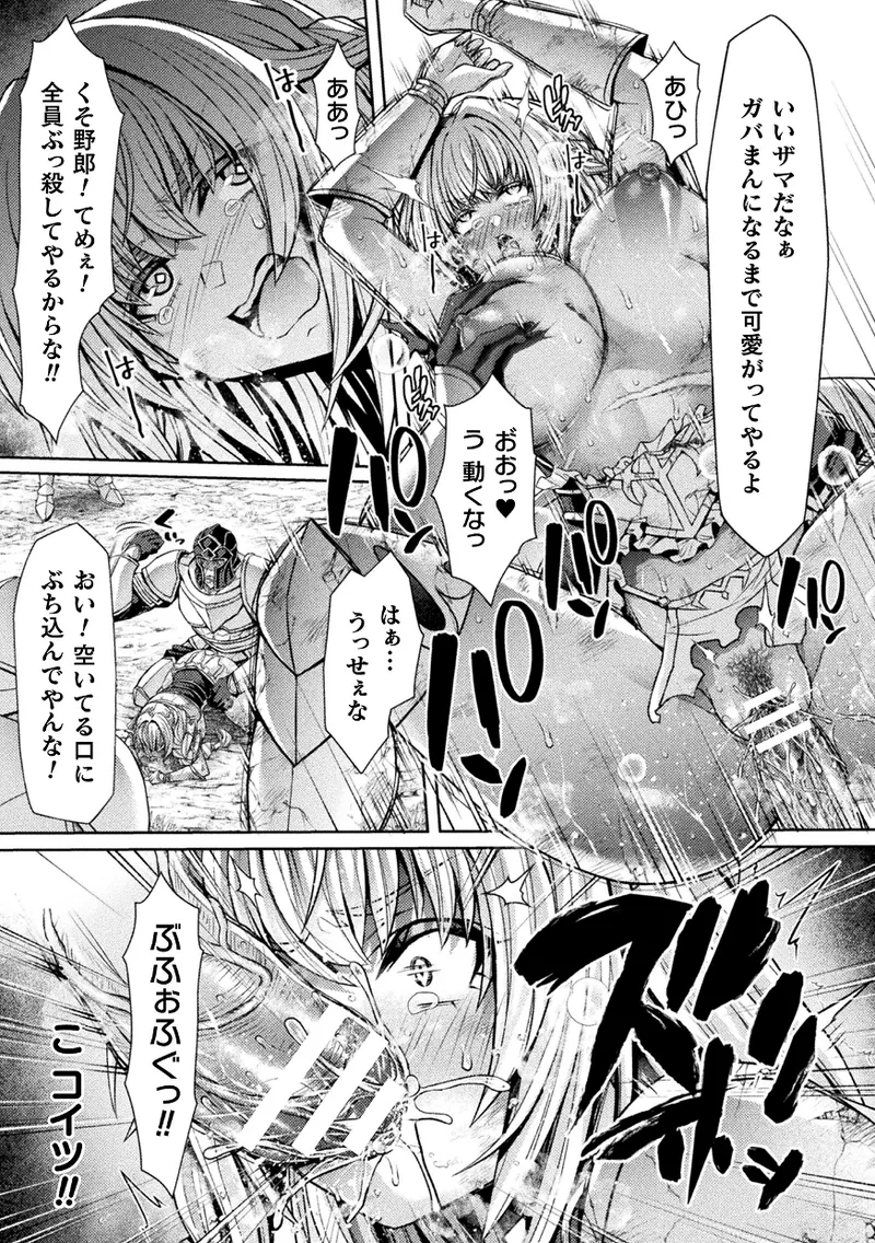 くっ殺ヒロインズVol.45 Page.127