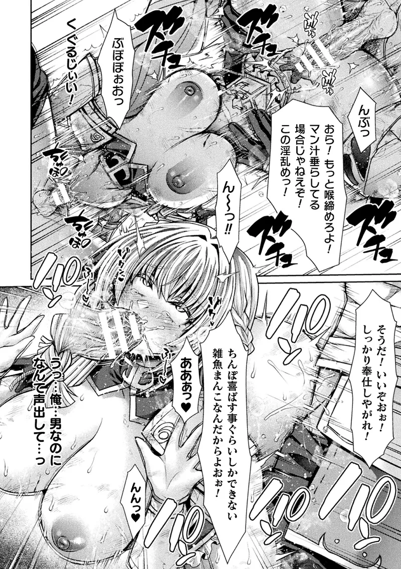 くっ殺ヒロインズVol.45 Page.128