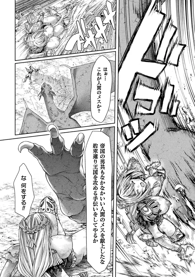 くっ殺ヒロインズVol.45 Page.134