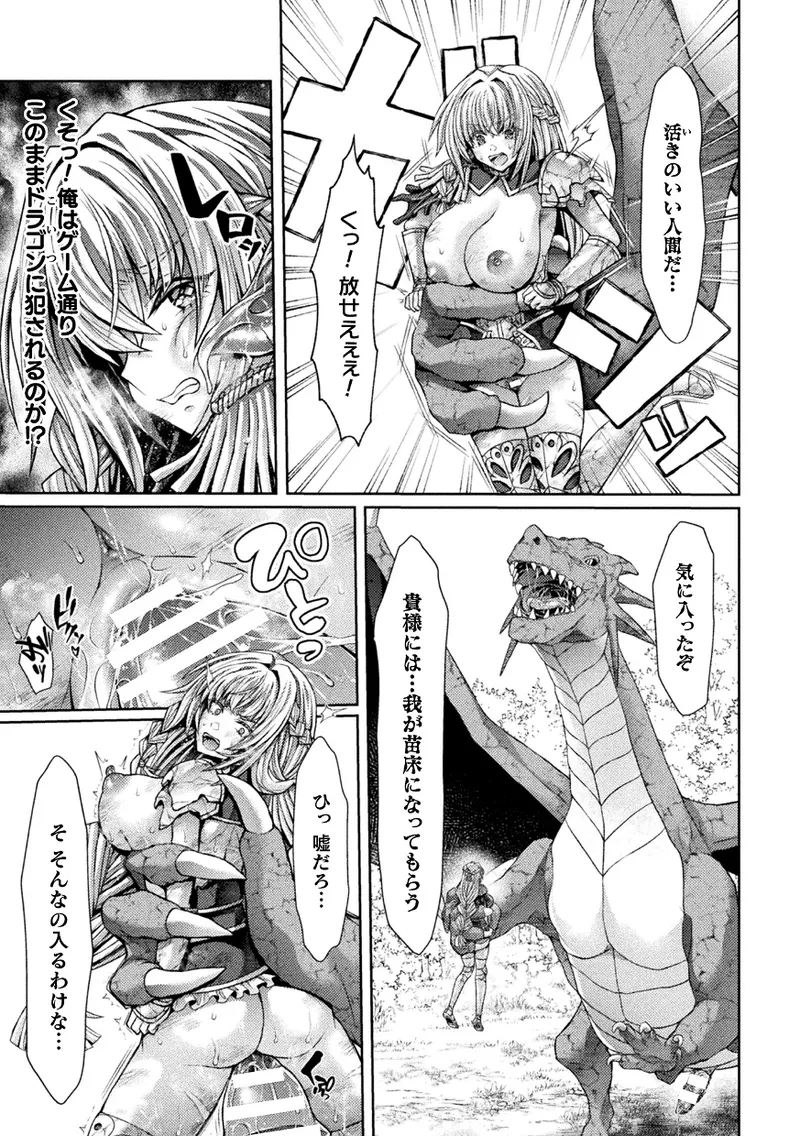 くっ殺ヒロインズVol.45 Page.135