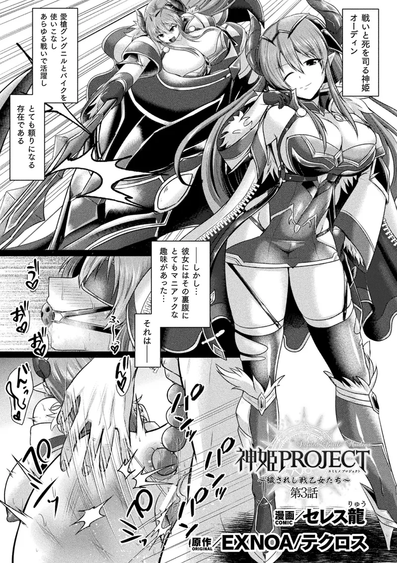 くっ殺ヒロインズVol.45 Page.143