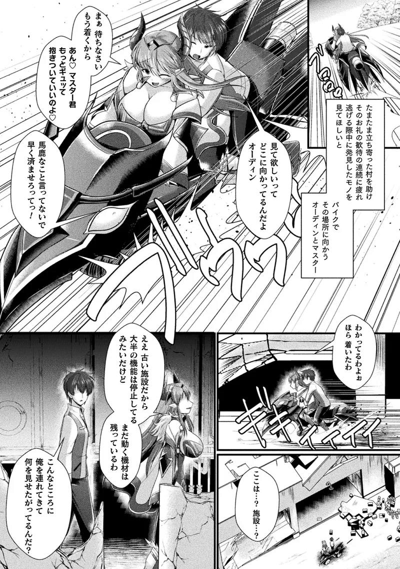 くっ殺ヒロインズVol.45 Page.145