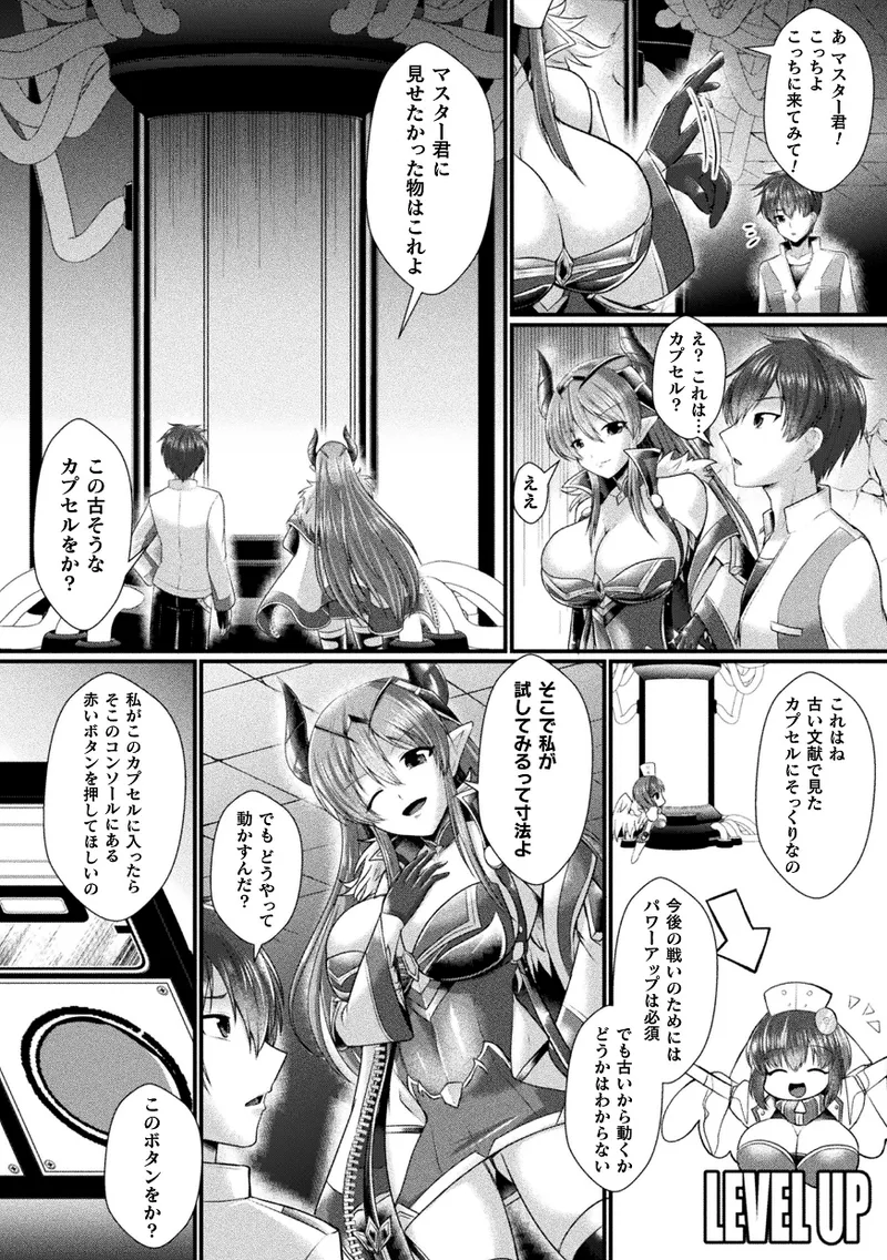 くっ殺ヒロインズVol.45 Page.146