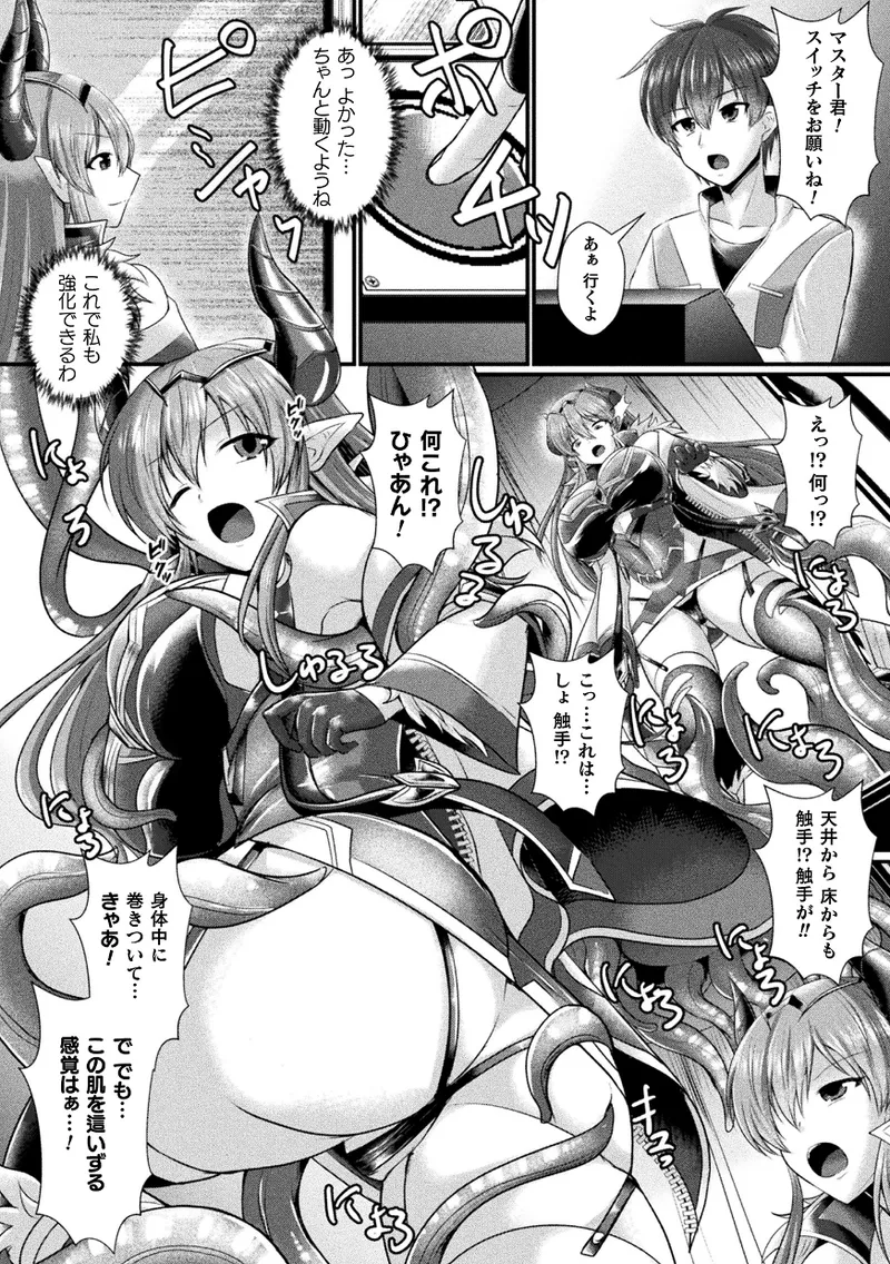 くっ殺ヒロインズVol.45 Page.148